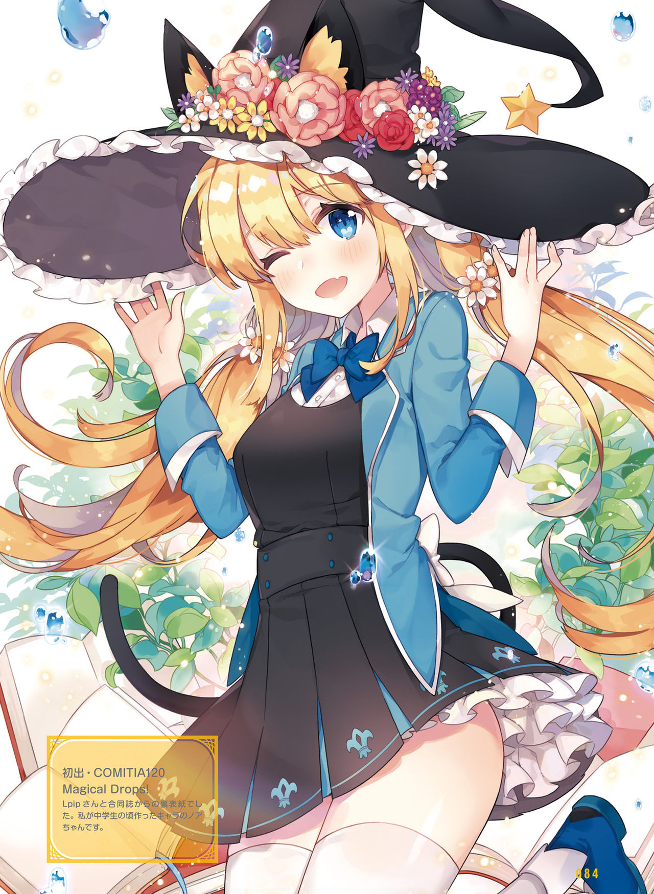 Dengeki Moeoh 2019-10 - Page 80