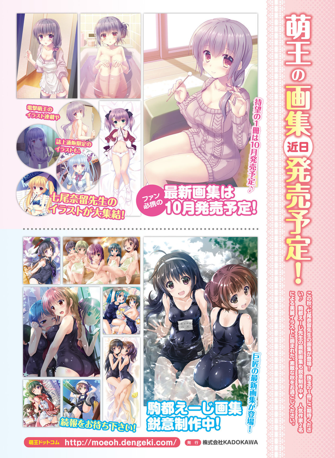 Dengeki Moeoh 2019-10 - Page 86