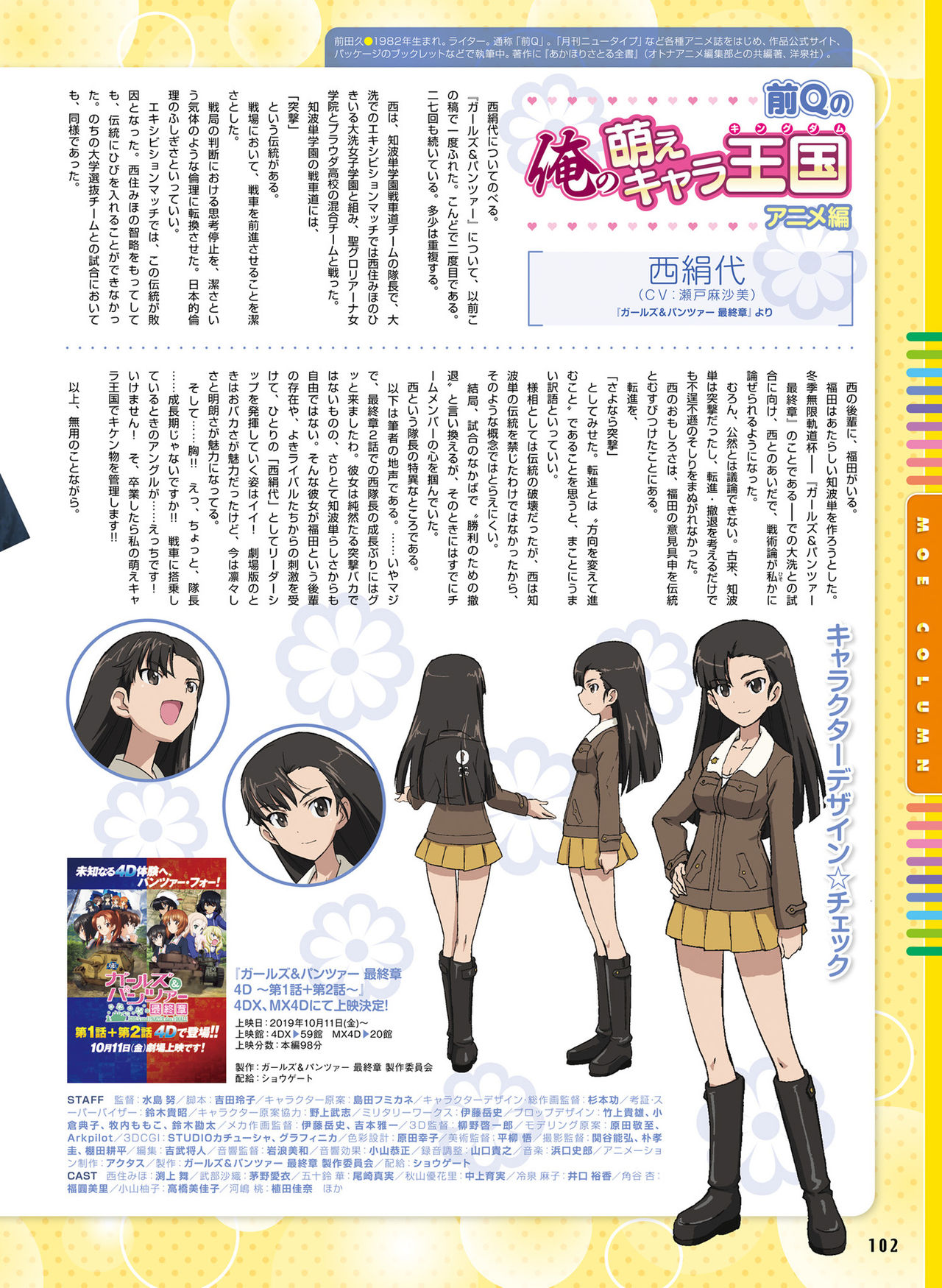 Dengeki Moeoh 2019-10 - Page 97