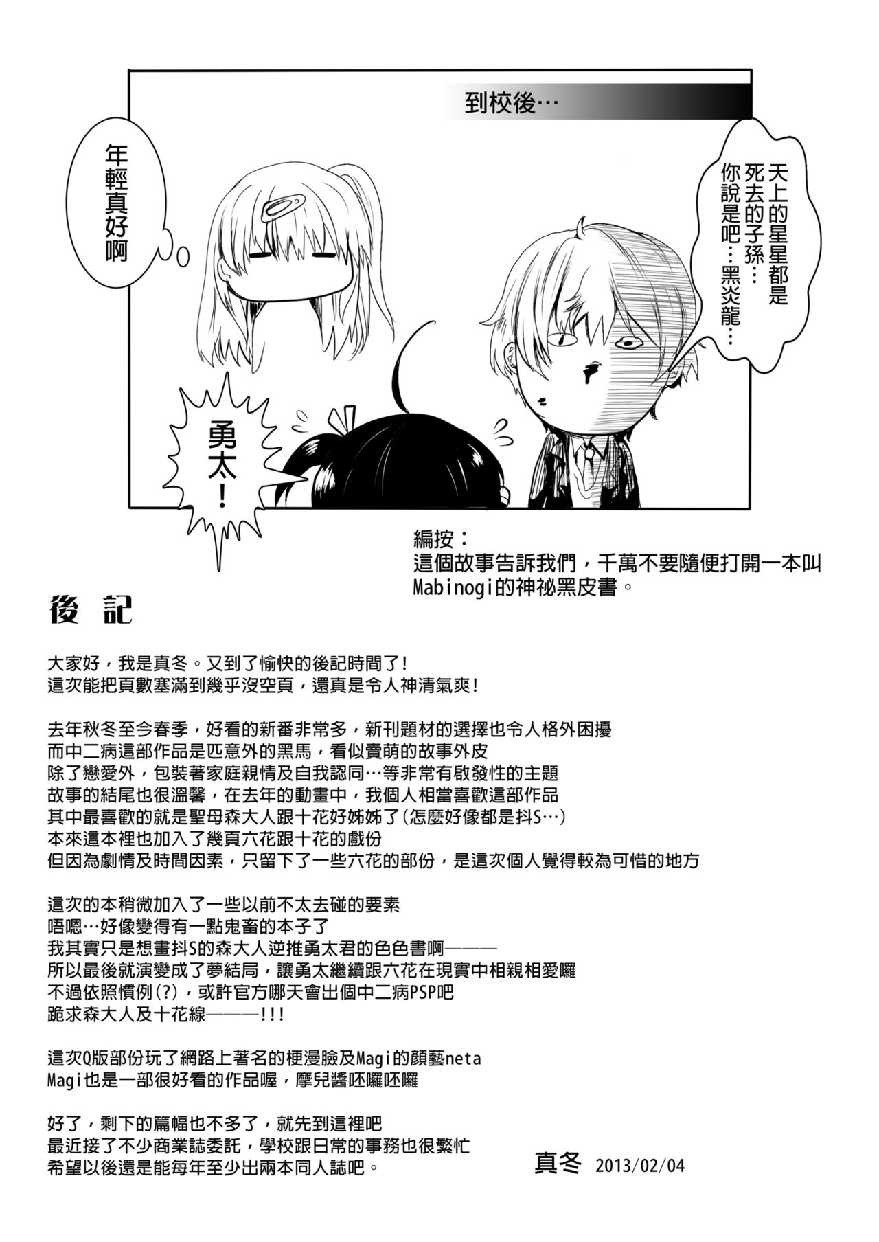 morisama o peropero shitai - Page 17
