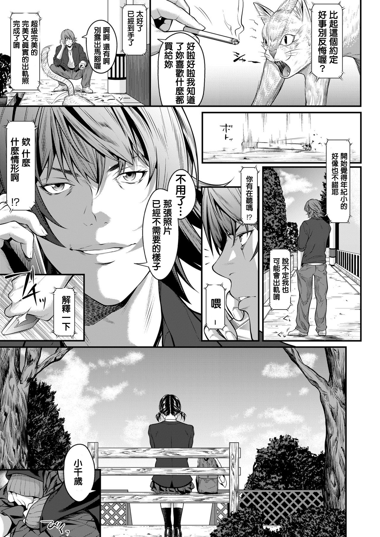 Iretai no wa Betsu no Hito - Page 21