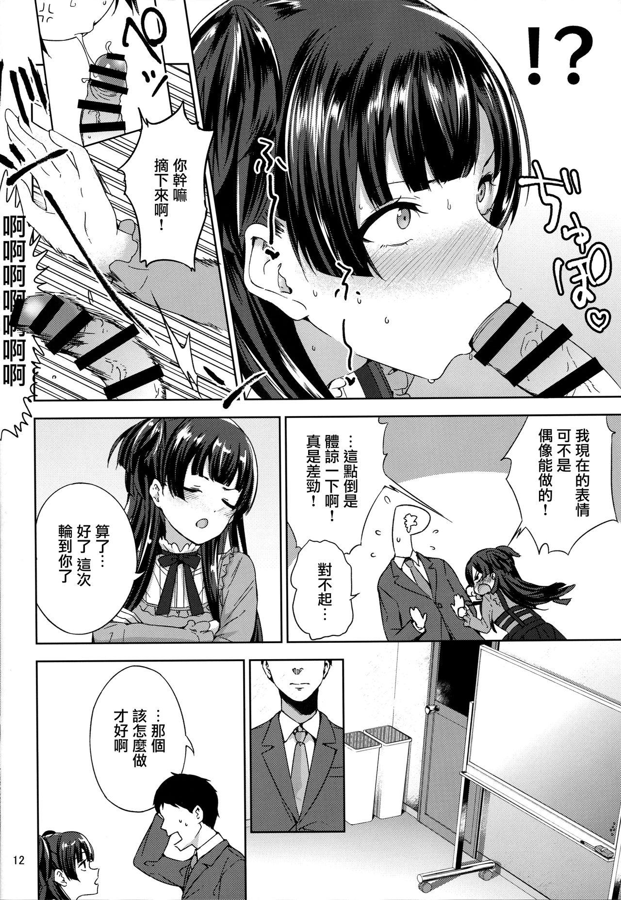 Fuyu Koi. - Page 13