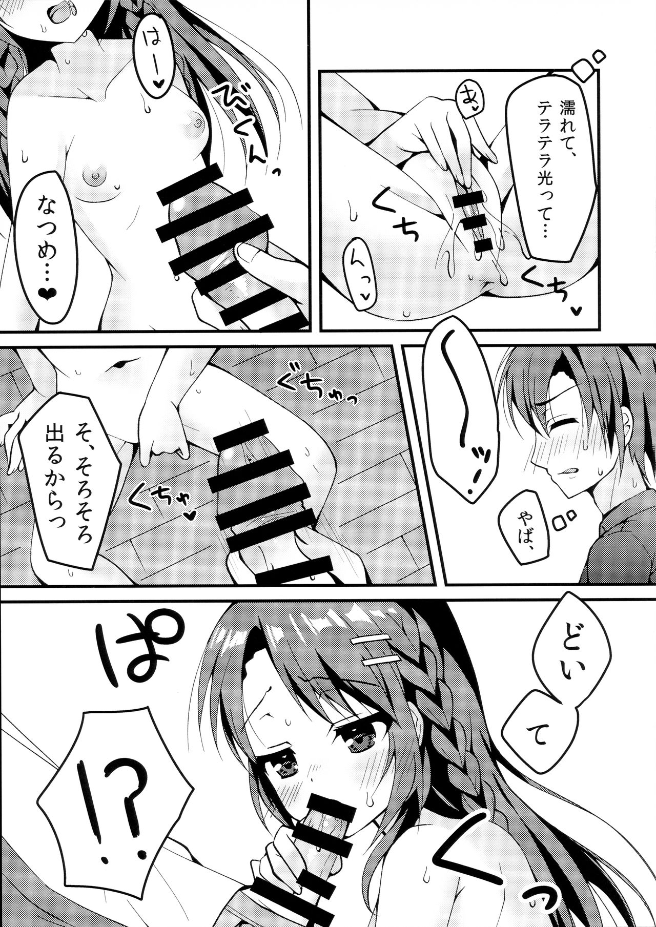 Kyoudai no Ecchi Jijou. - Page 12