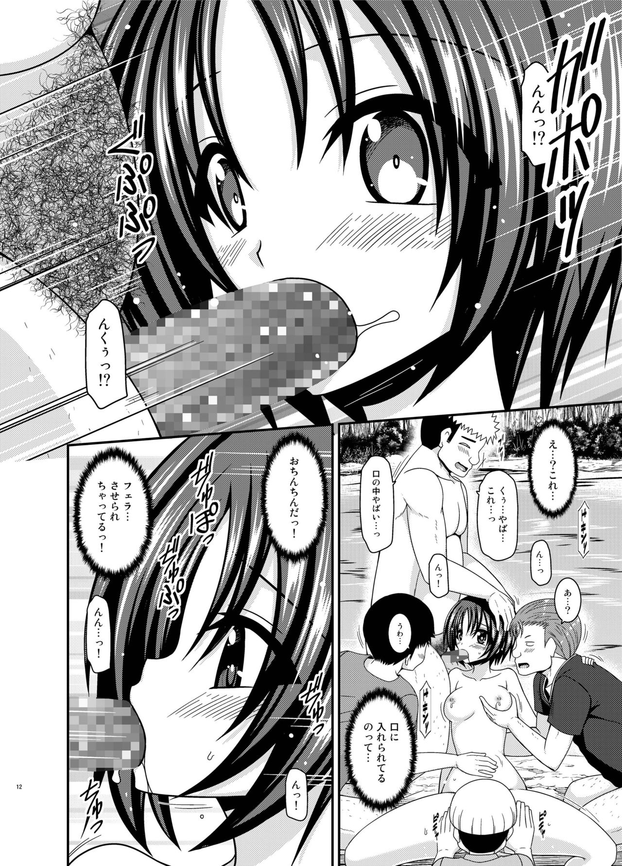 Roshutsu Shoujo Nikki 25 Satsume - Page 11