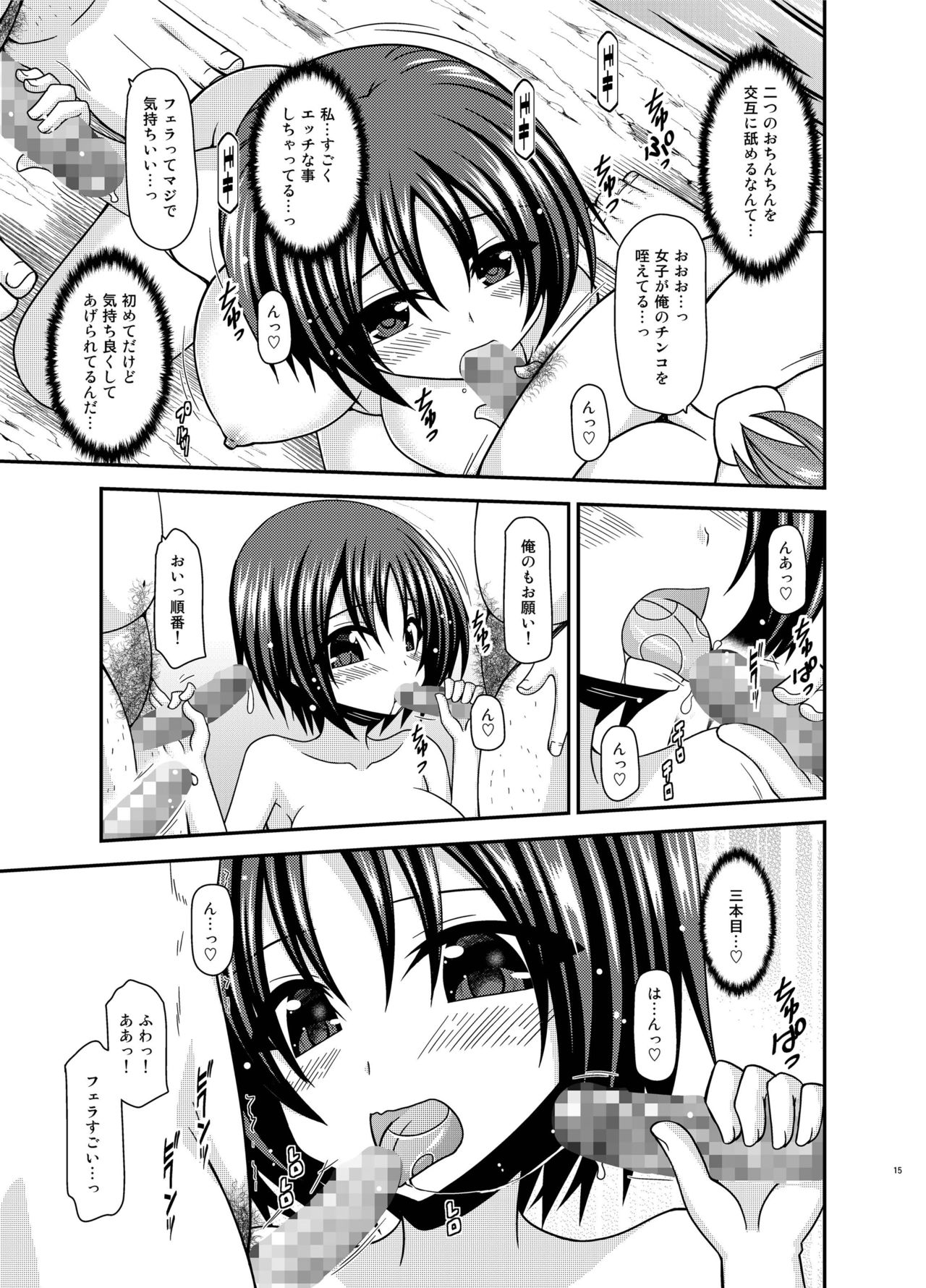 Roshutsu Shoujo Nikki 25 Satsume - Page 14
