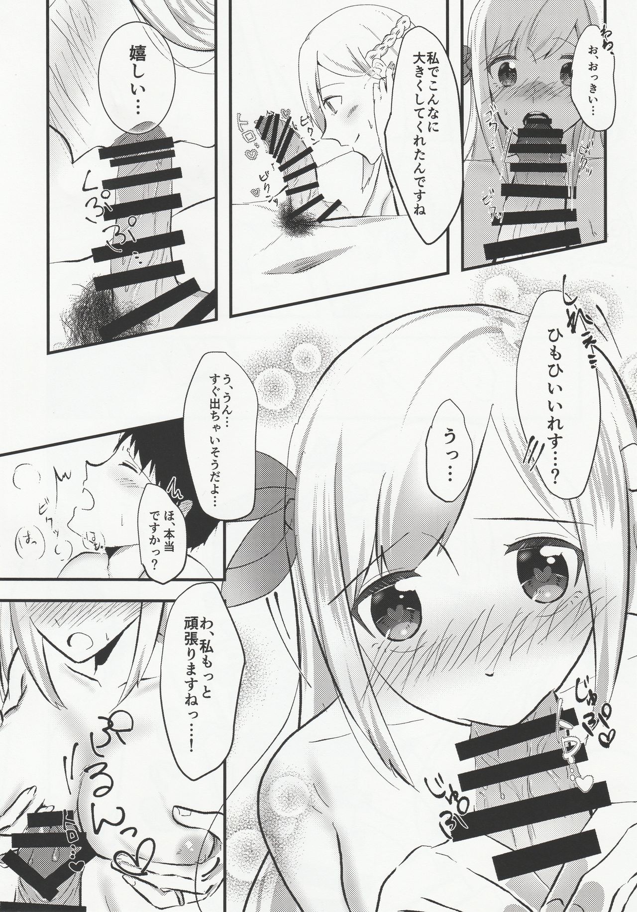 Ryousai Senbo -Shoya Hen- - Page 13