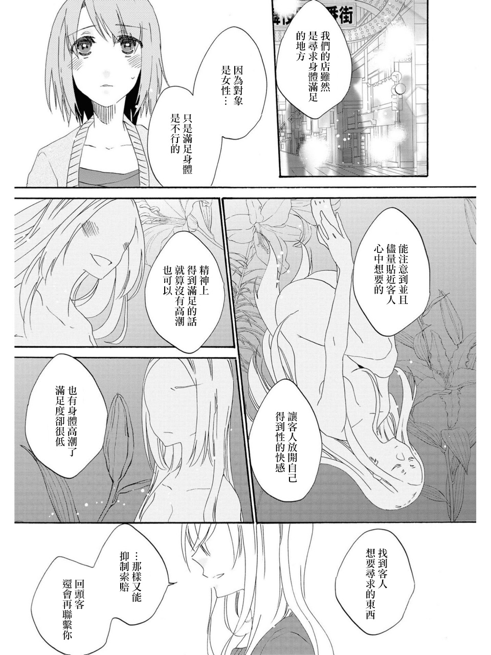 Sayonara, Shirayuki Hime | 再见、白雪公主 - Page 7