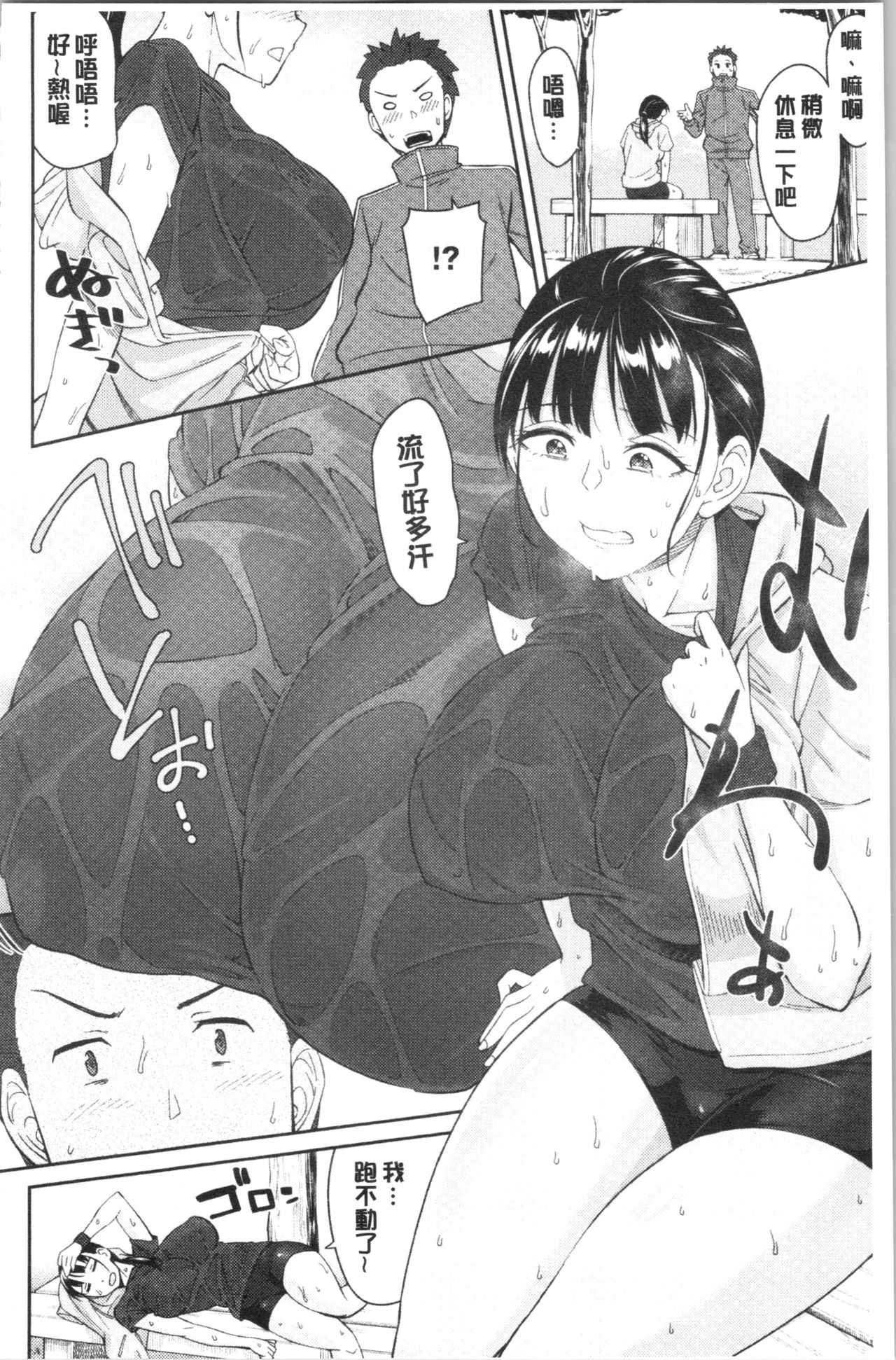 sasotte rundesu kedo? | 誘惑勾引到你了吧? - Page 158