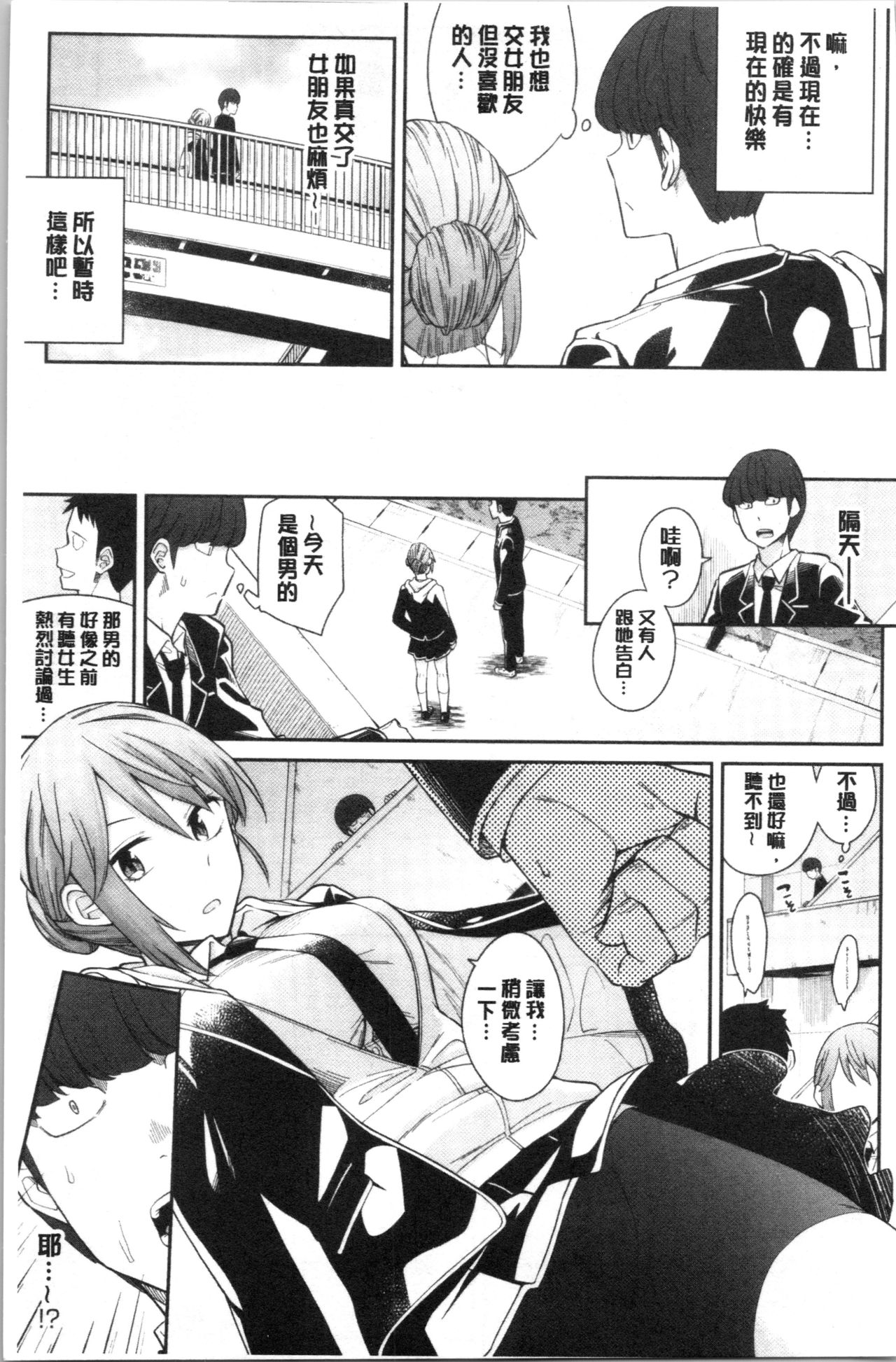 sasotte rundesu kedo? | 誘惑勾引到你了吧? - Page 9