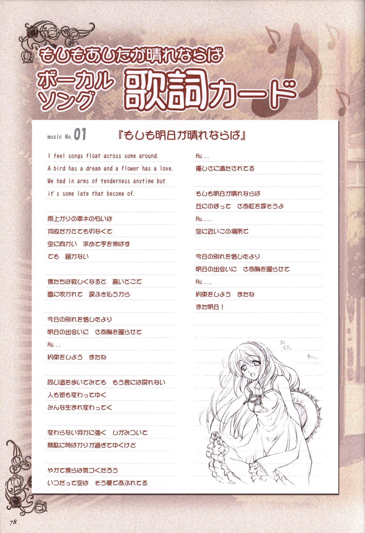 Moshimo Ashita ga Harenaraba official fanbook - Page 79