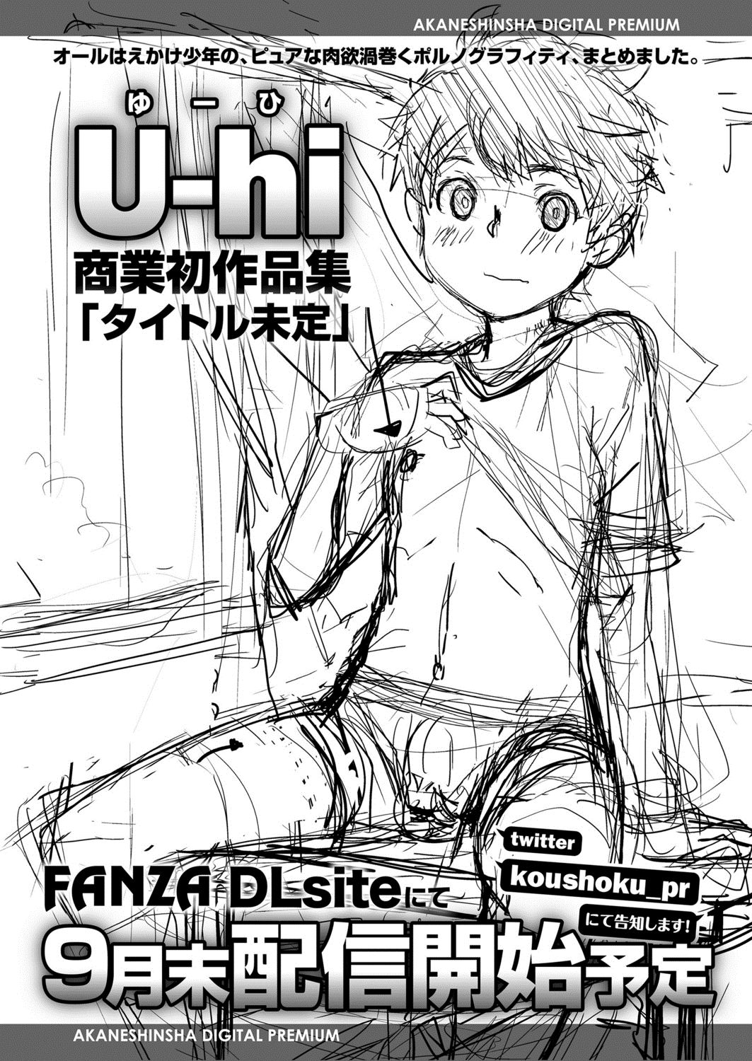 Shinjuku Atari de Supposhimasu. - Page 17