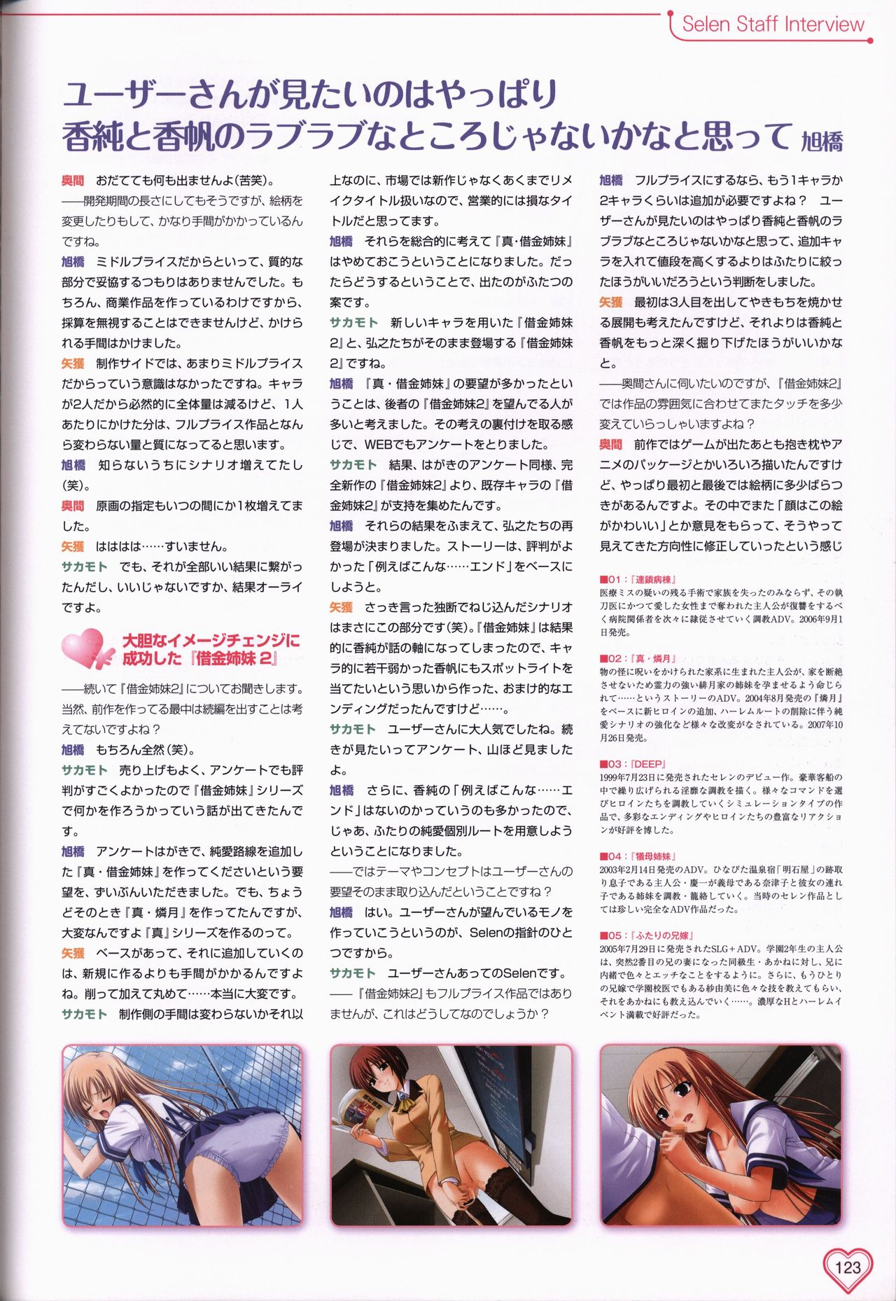 Shakkin Shimai＆Shakkin Shimai2 visual fanbook - Page 124