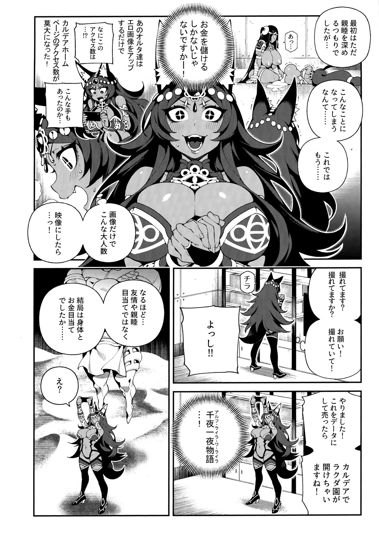 CHALDEA MANIA - Trio Brown - Page 15