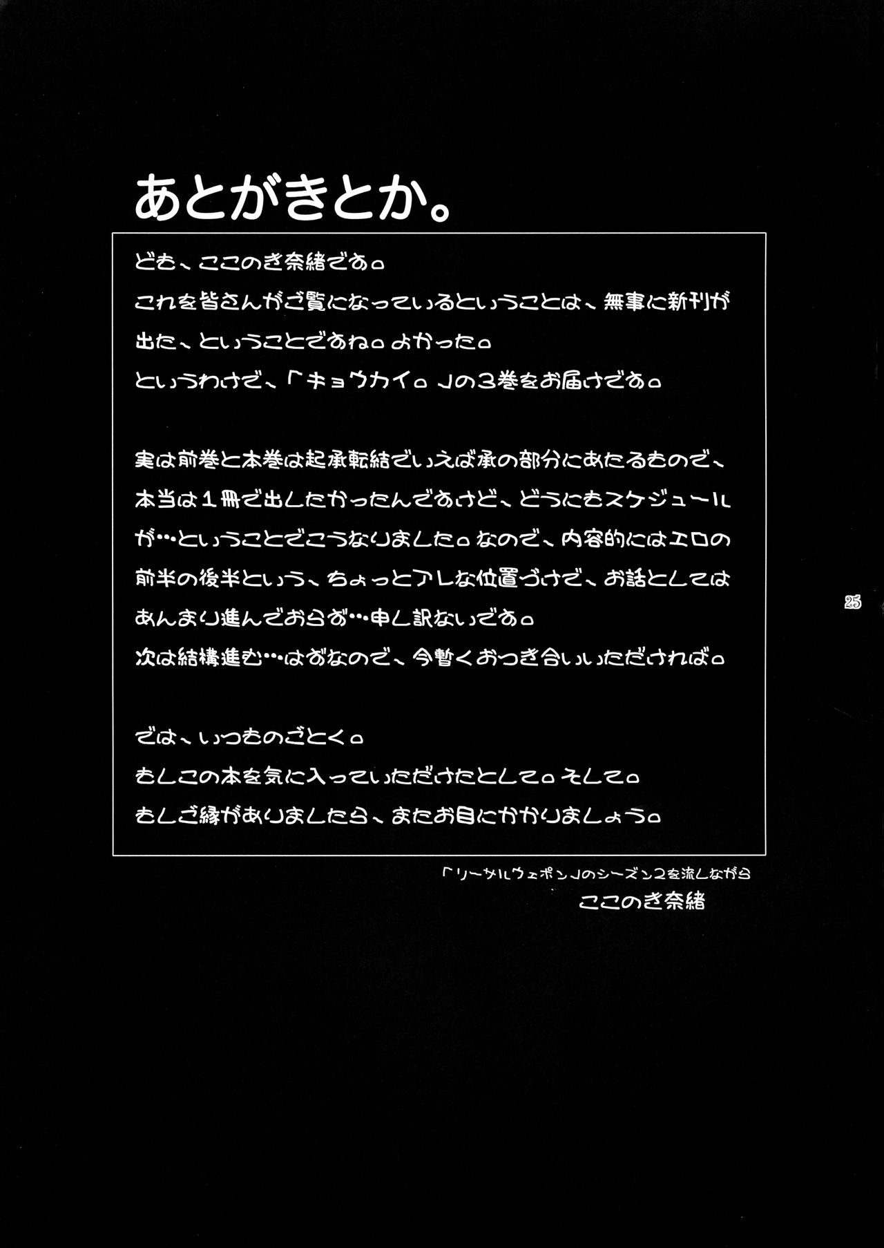 Kyoukai. 3 - Page 26