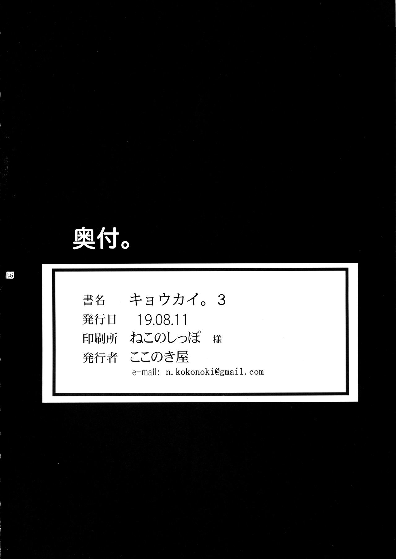 Kyoukai. 3 - Page 27
