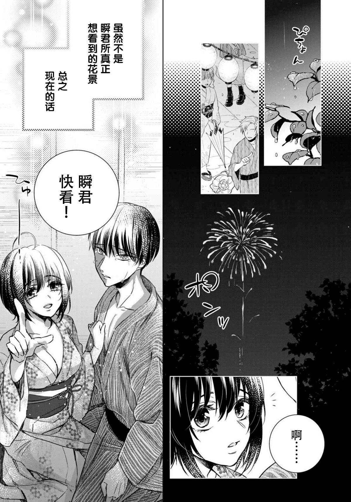 Tsugunaware ~ "Onna" no Boku to Kainushi Sannin~ 11 - Page 23