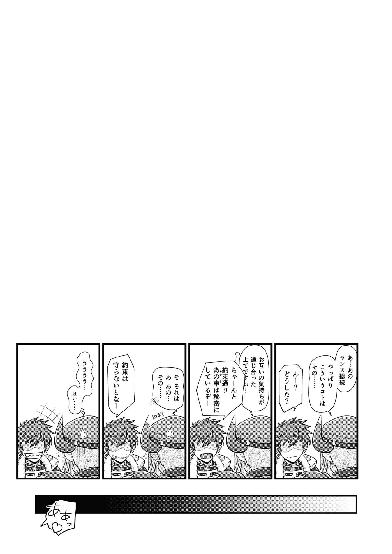 Hawzel Kaisou - Page 24