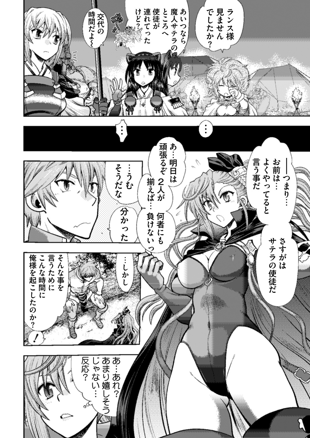 Rance 10 -Kessen- Ch 03-09 - Page 110