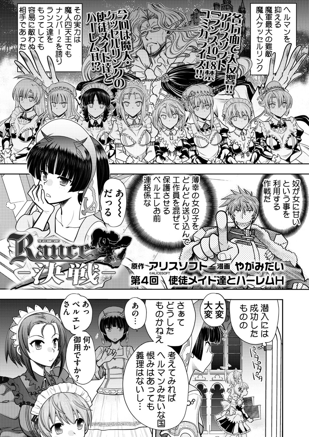 Rance 10 -Kessen- Ch 03-09 - Page 23