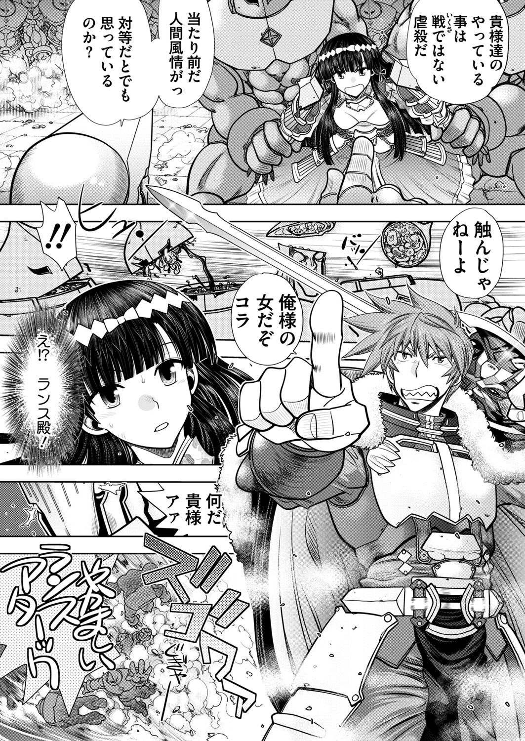 Rance 10 -Kessen- Ch 03-09 - Page 47