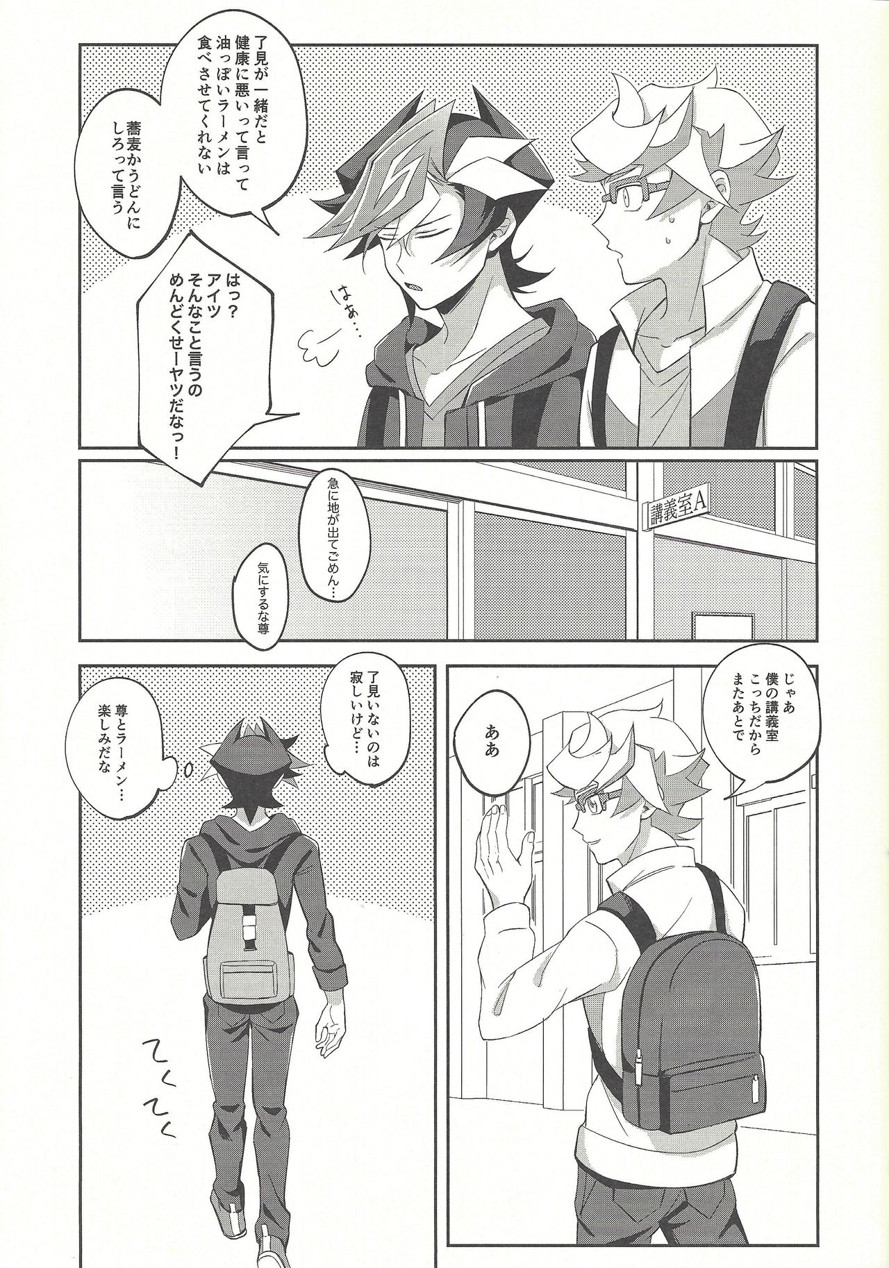 Kyou no Yoru wa Ryoken ga Yotte Imasu! - Page 11