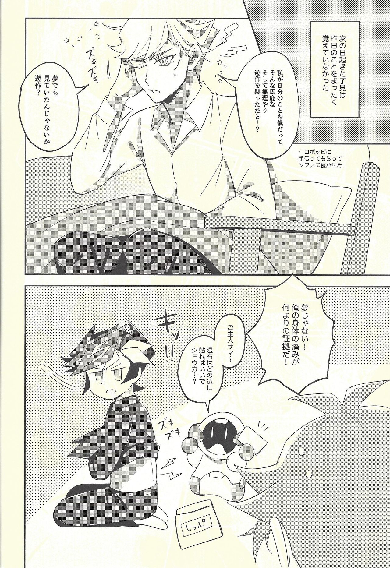 Kyou no Yoru wa Ryoken ga Yotte Imasu! - Page 31