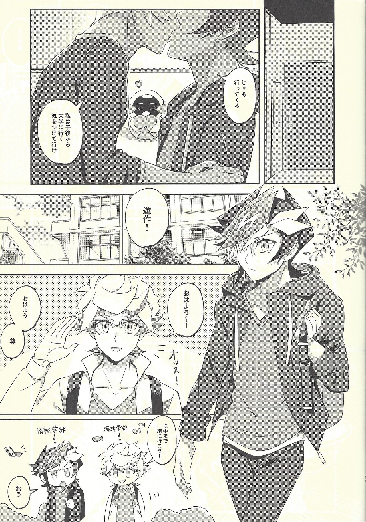 Kyou no Yoru wa Ryoken ga Yotte Imasu! - Page 9