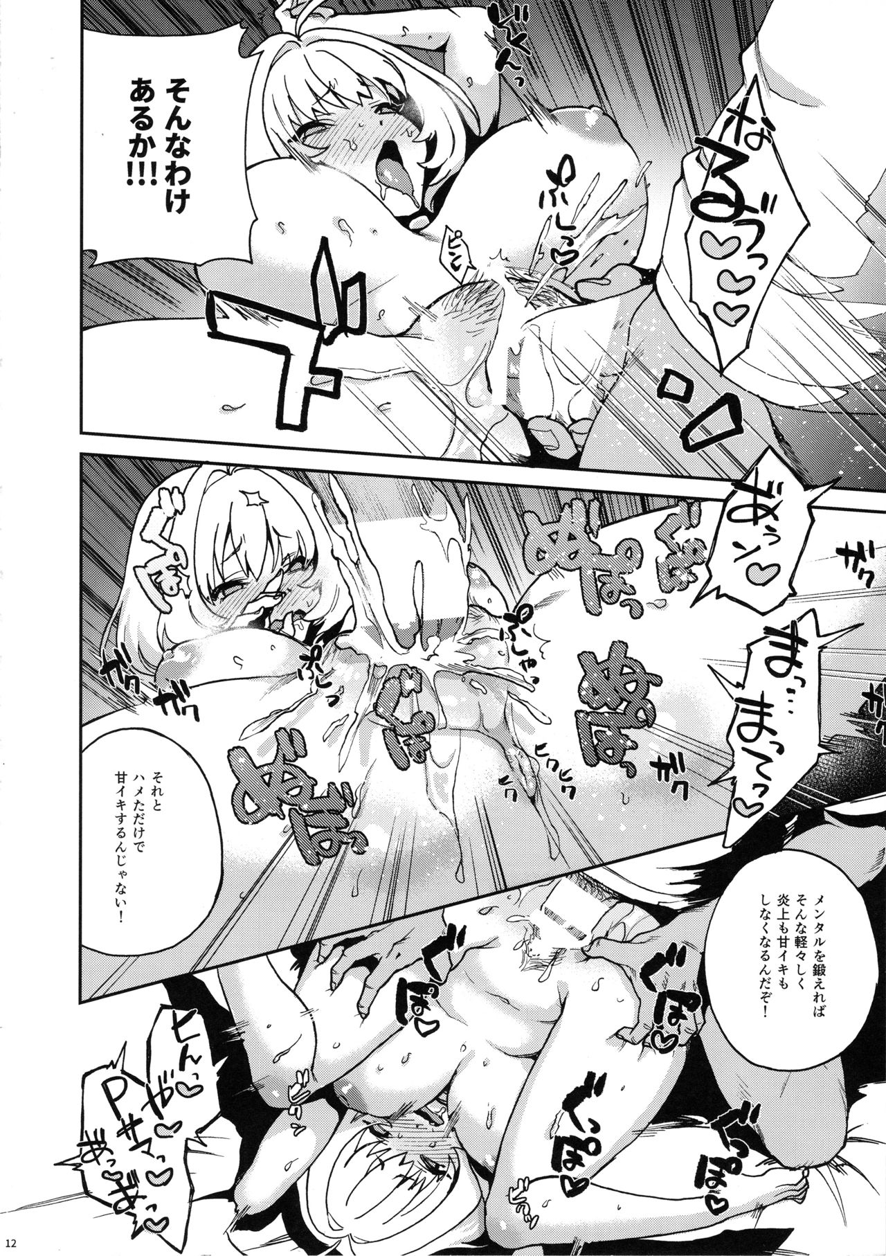 Riamu, Atama o Yoku Shite Ageyou - Page 11
