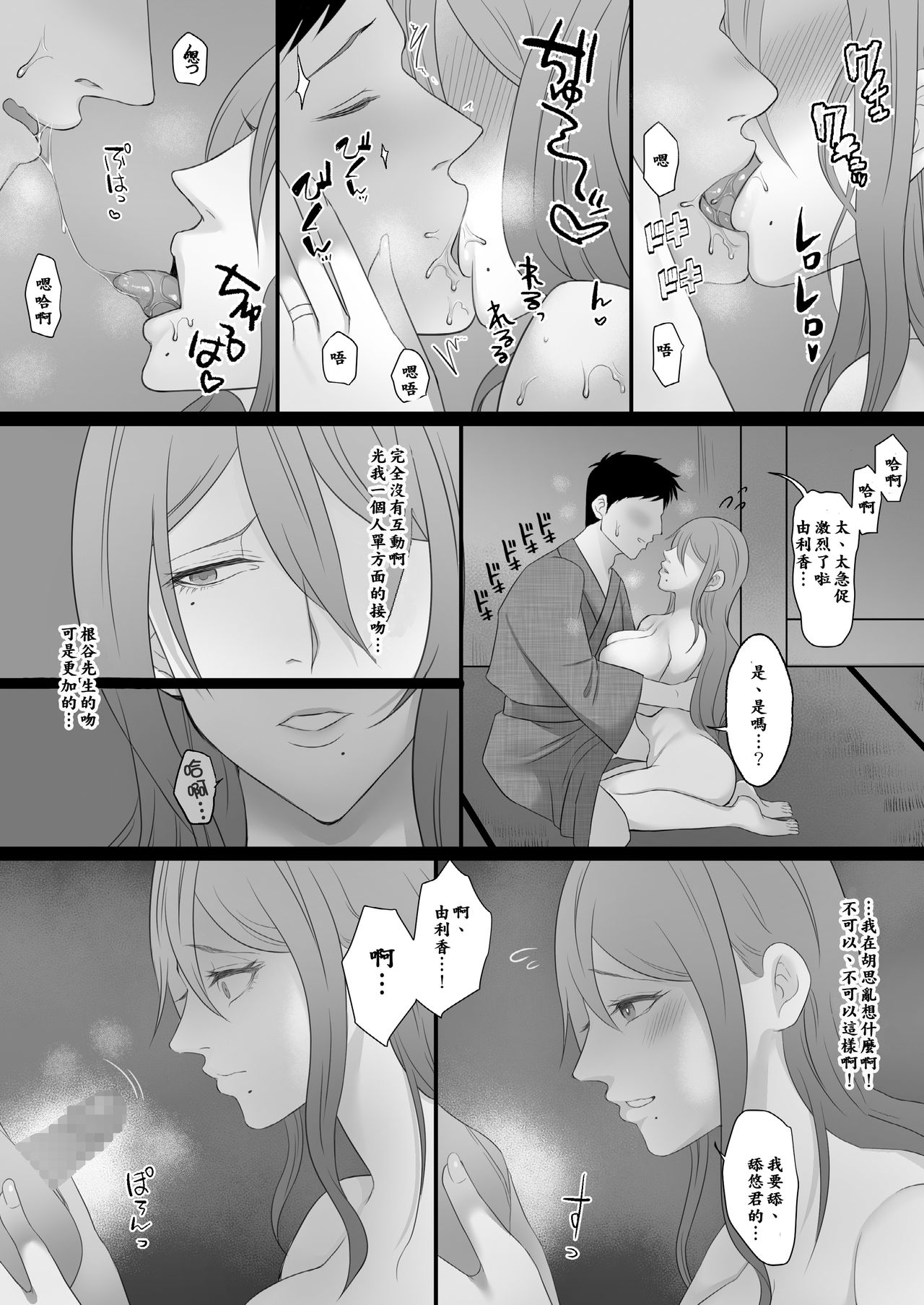 Machizuma -Konna no... Shiranai...- - Page 26