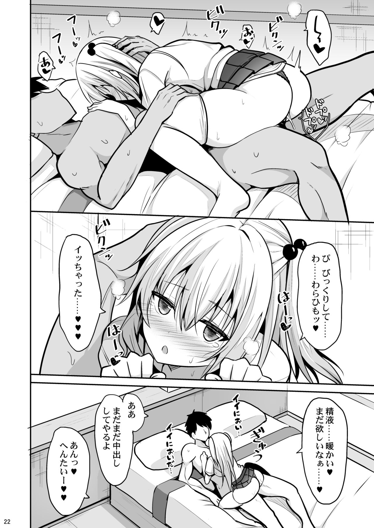 Nibun no Ichi no Ecchi na Kanjou - Page 21