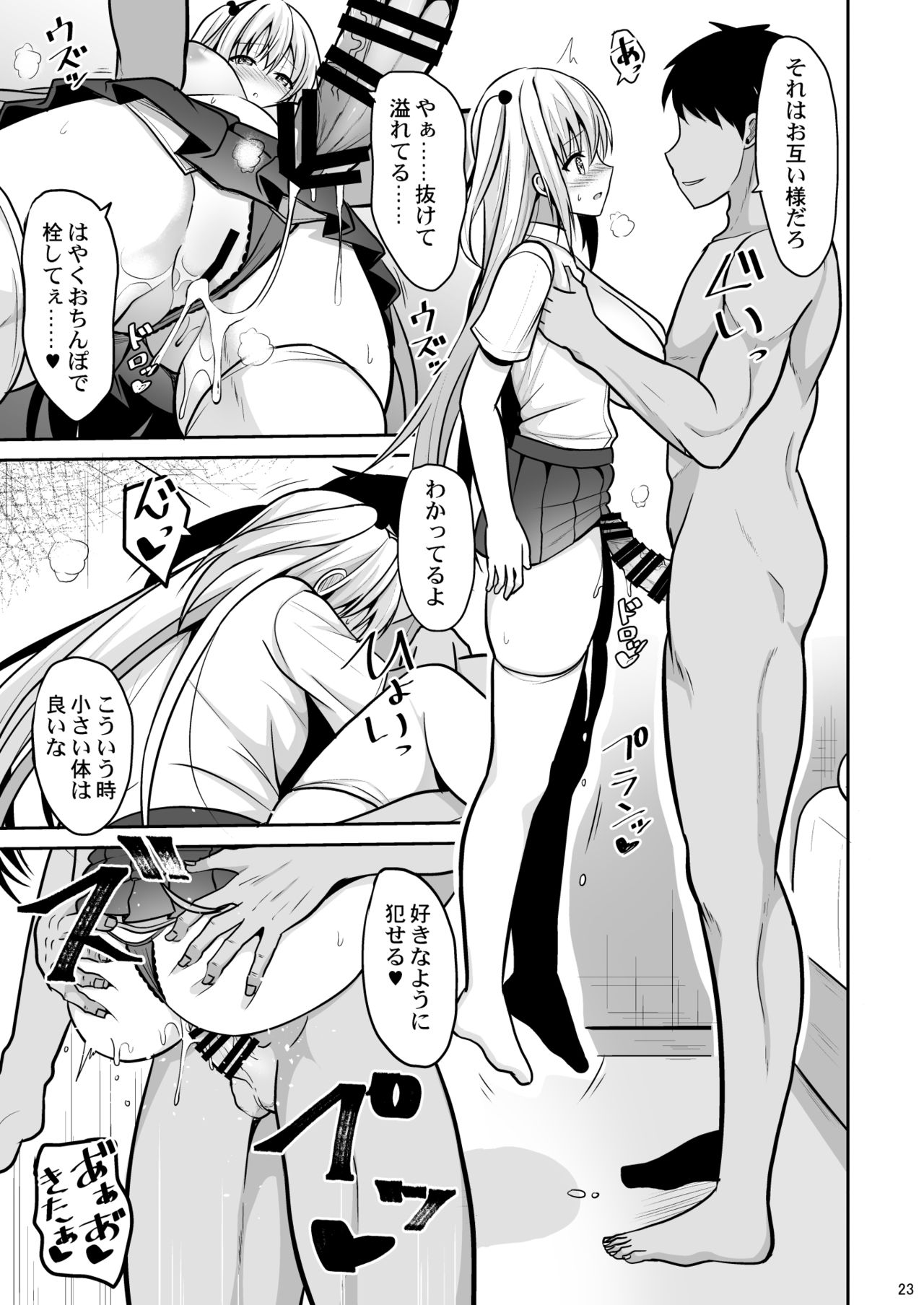 Nibun no Ichi no Ecchi na Kanjou - Page 22