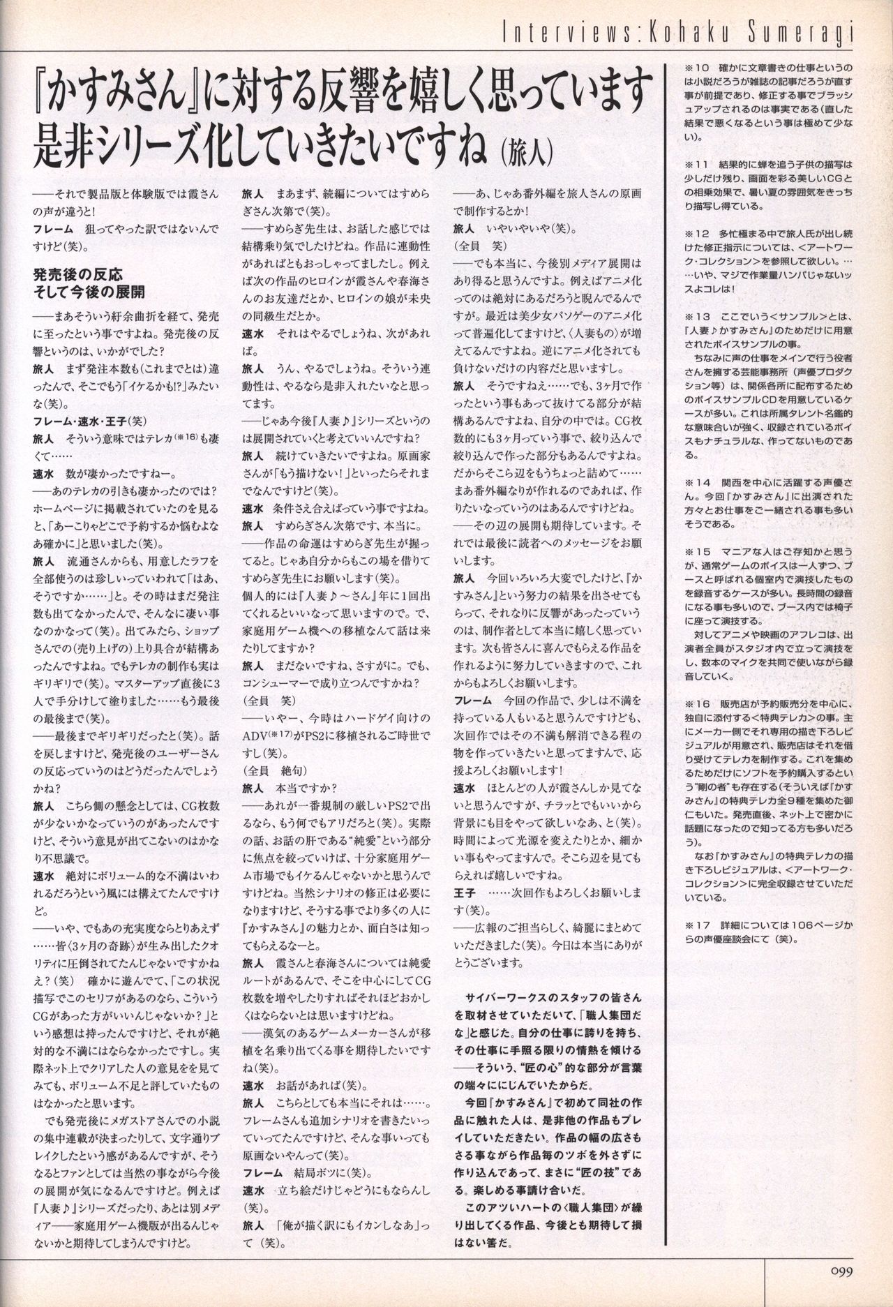 Hitozuma Kasumi-san office fanbook - Page 101