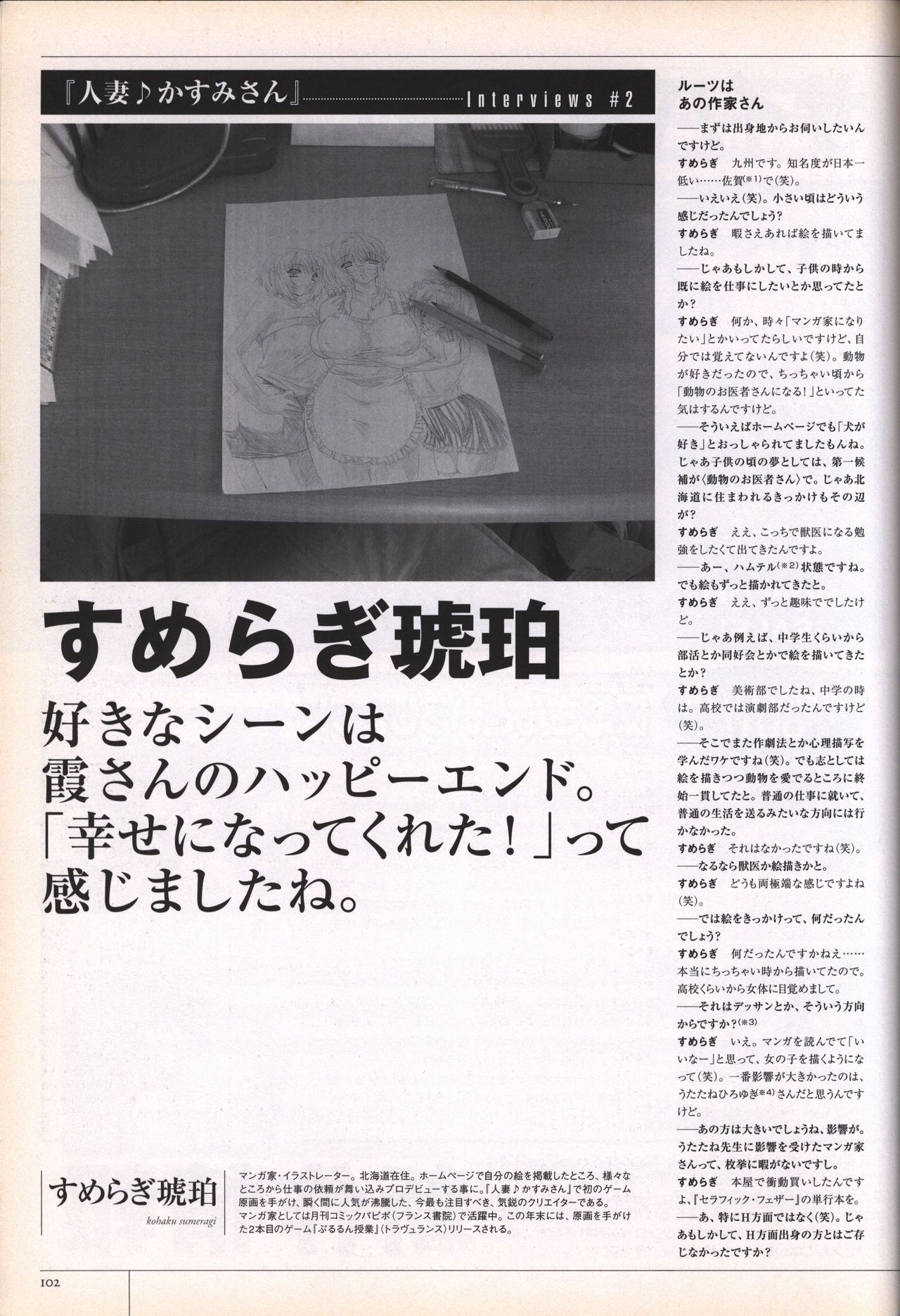 Hitozuma Kasumi-san office fanbook - Page 104