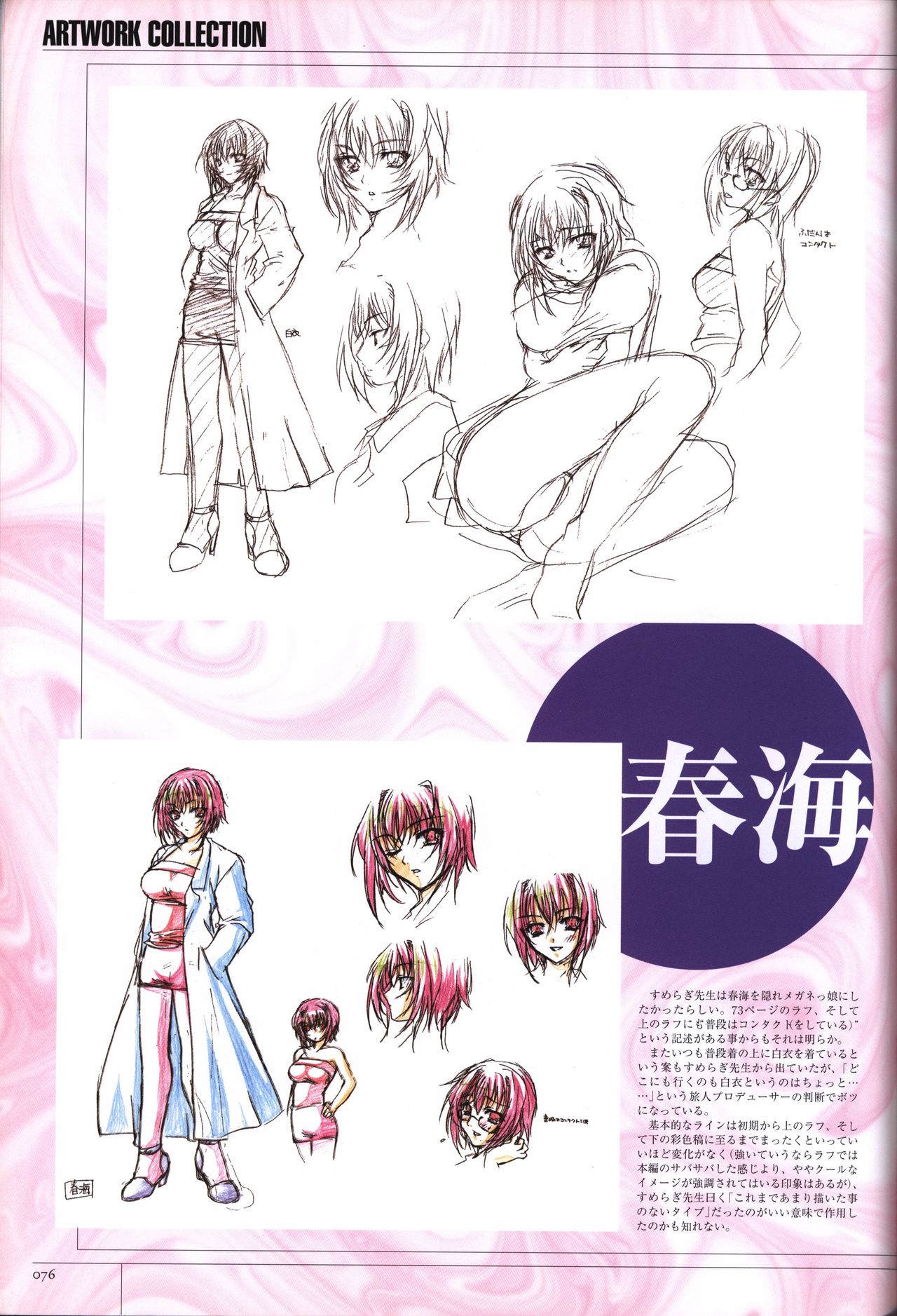 Hitozuma Kasumi-san office fanbook - Page 78