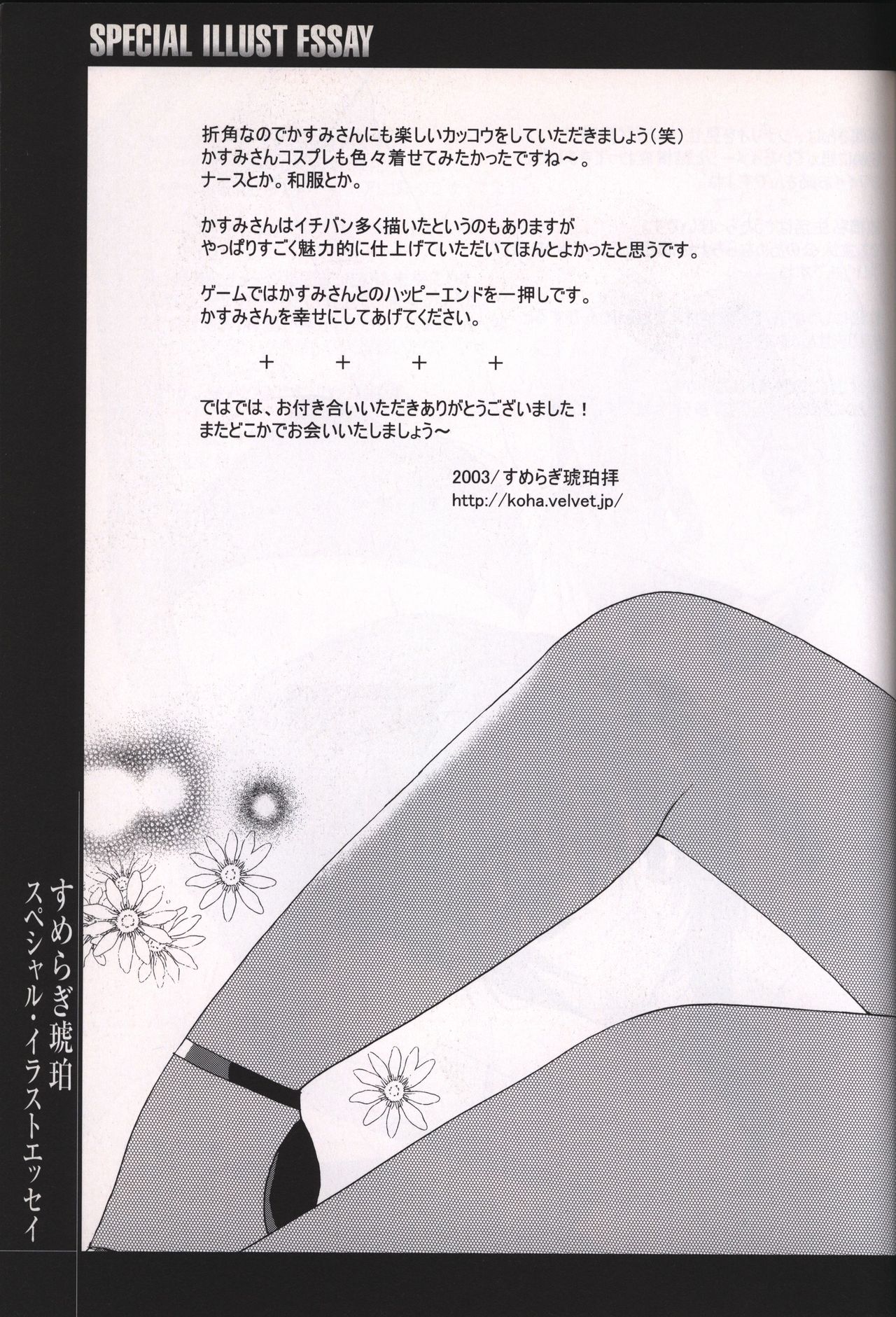 Hitozuma Kasumi-san office fanbook - Page 92