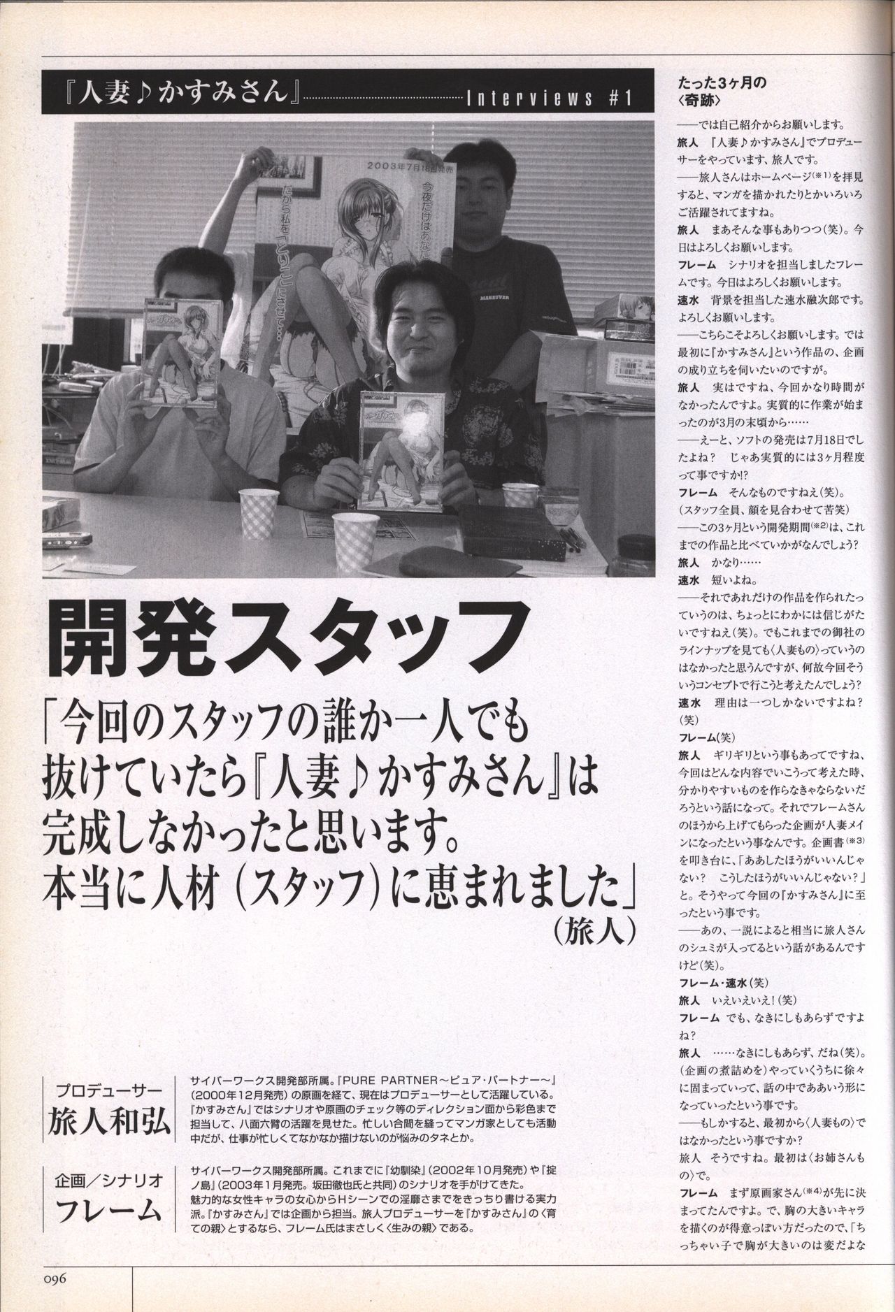 Hitozuma Kasumi-san office fanbook - Page 98