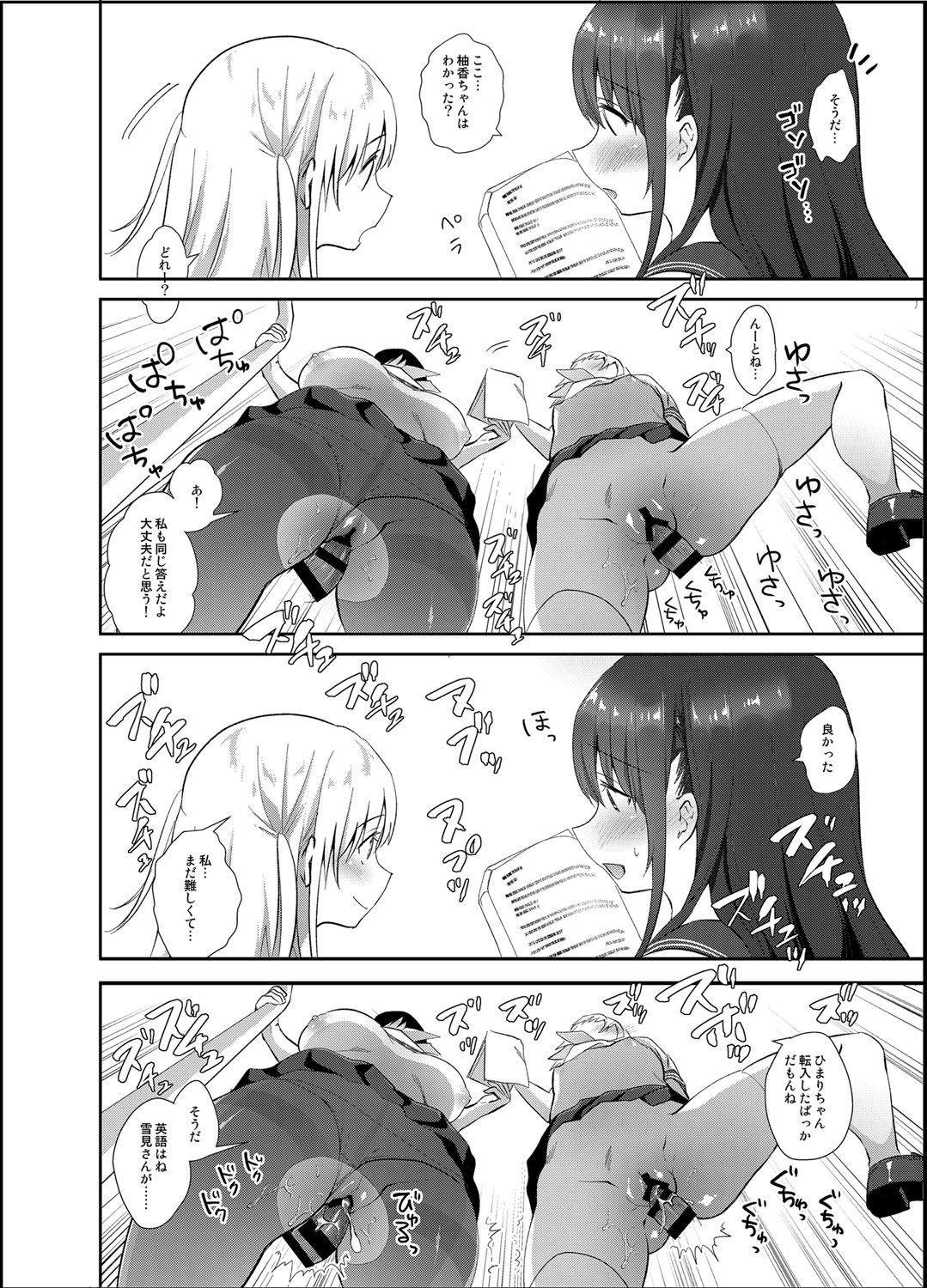 Chikan no Sonzai Shinai Subarashii Sekai - Page 13