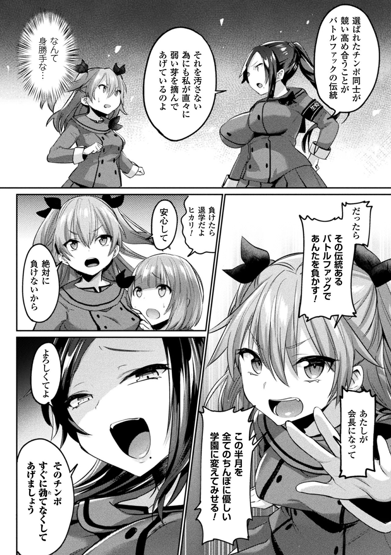 Yokubou Labyrinth - Page 108