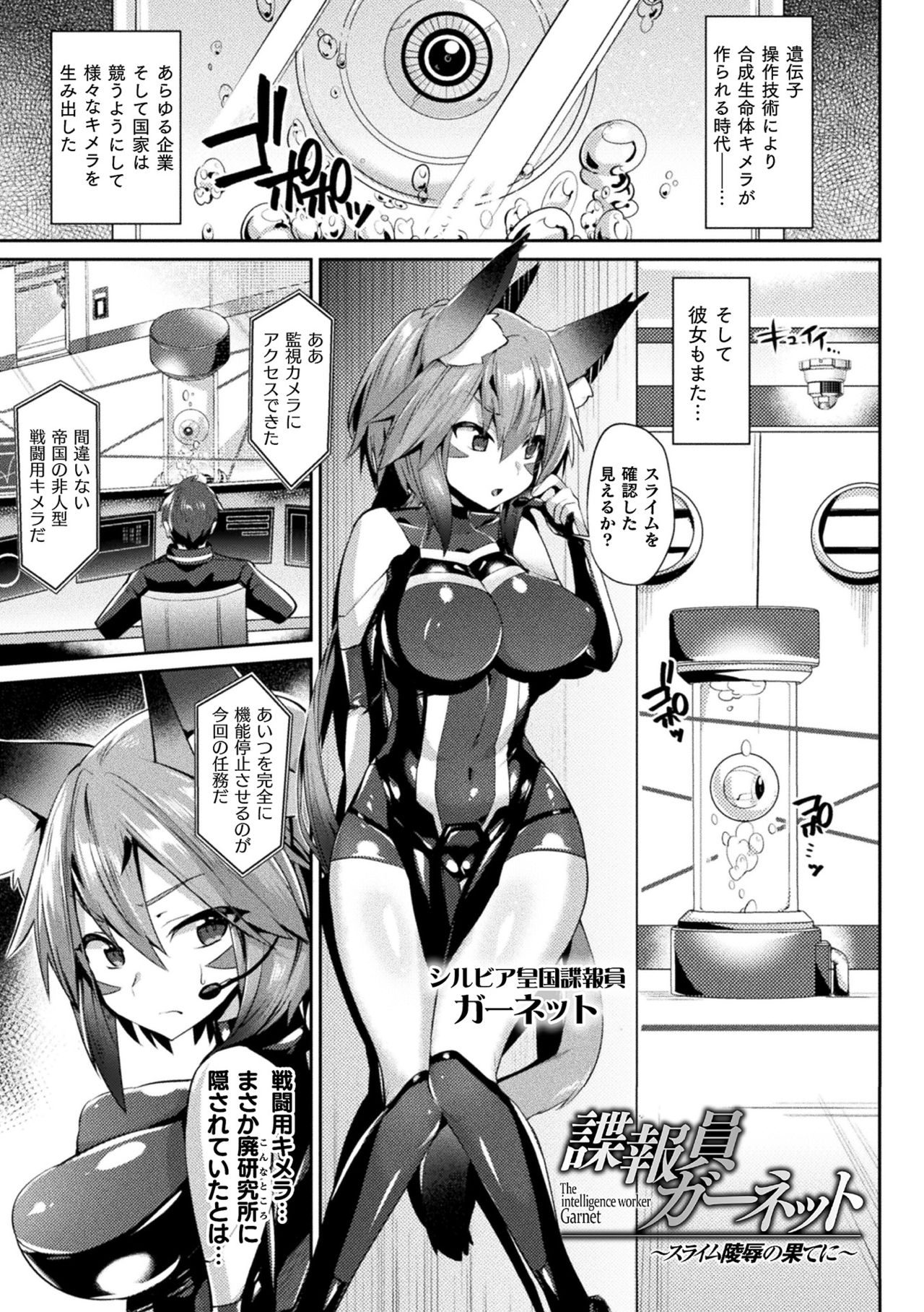 Yokubou Labyrinth - Page 25