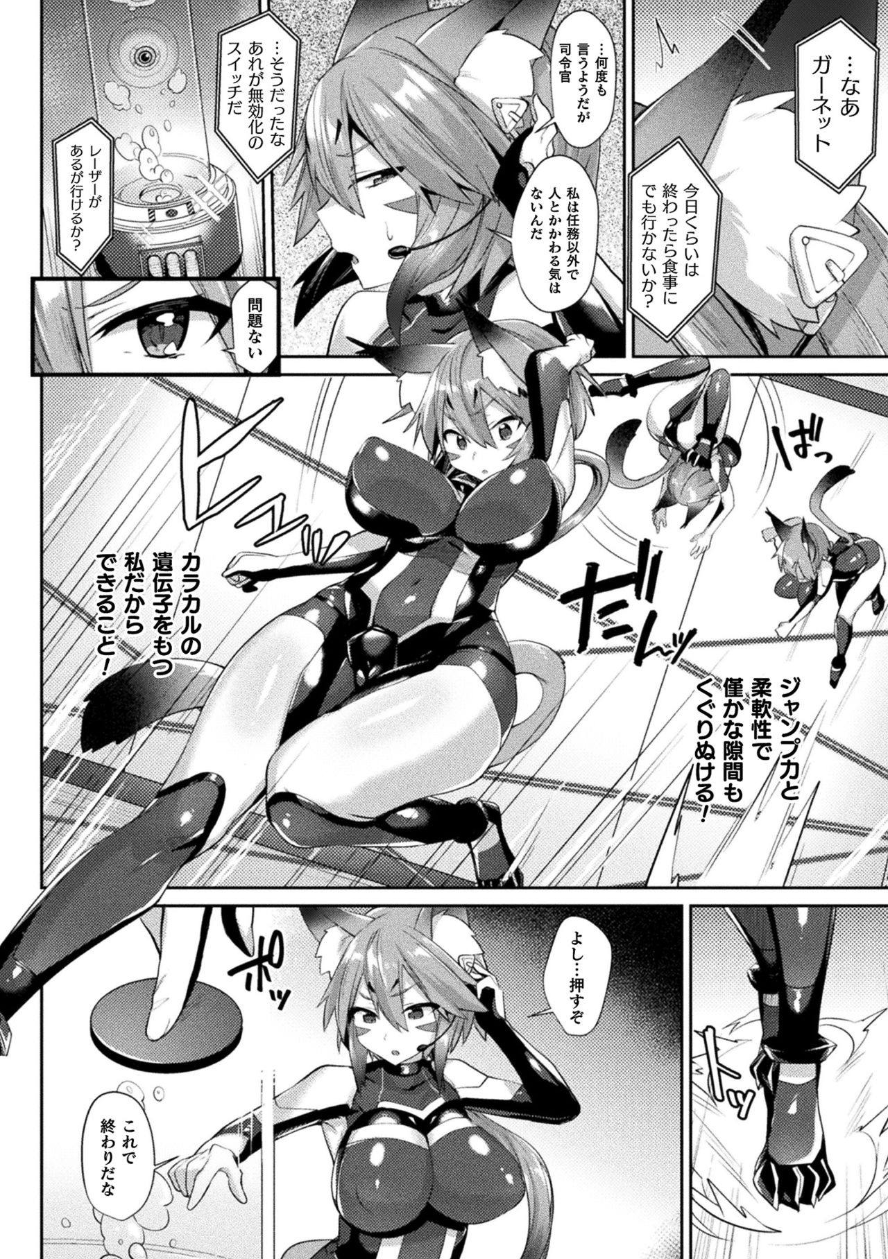 Yokubou Labyrinth - Page 26