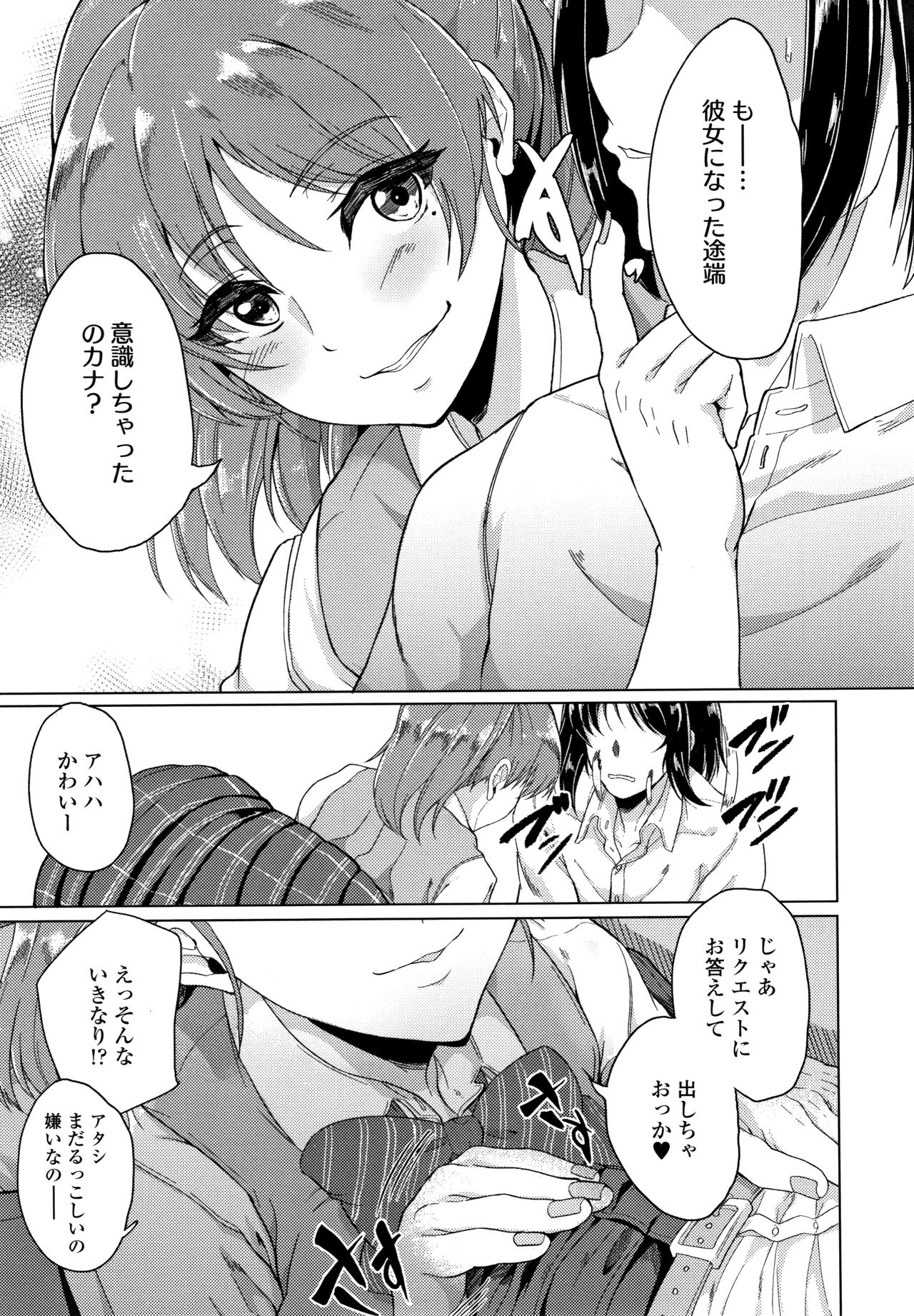 Kanojo ga SEX ni nare teru wake - Page 10