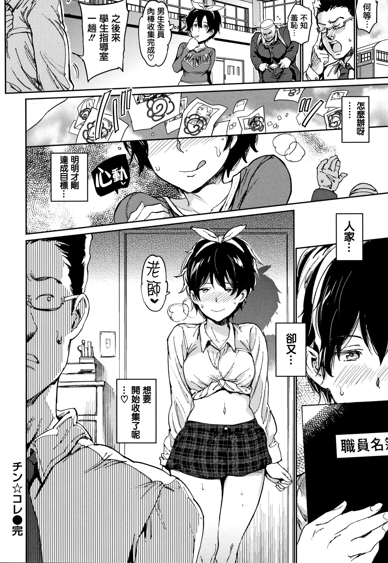 Chin-Chin Collection - Page 30