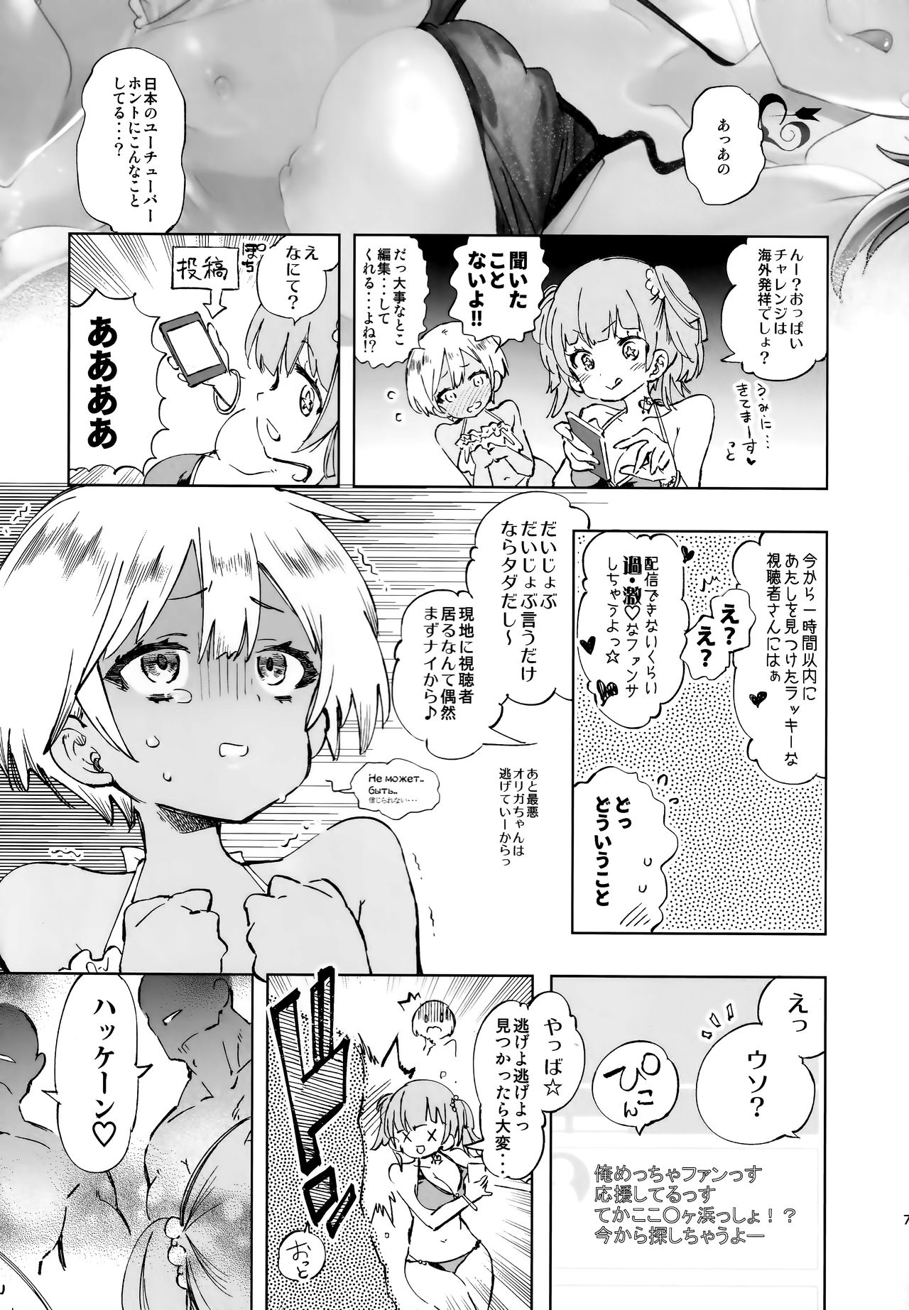 Fuwatoro Marshmallow Sand - Page 11