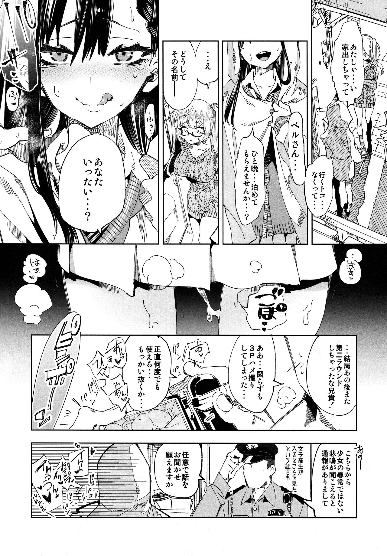 Fuwatoro Marshmallow Sand - Page 154