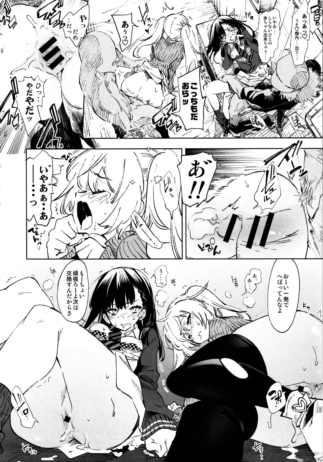 Fuwatoro Marshmallow Sand - Page 170