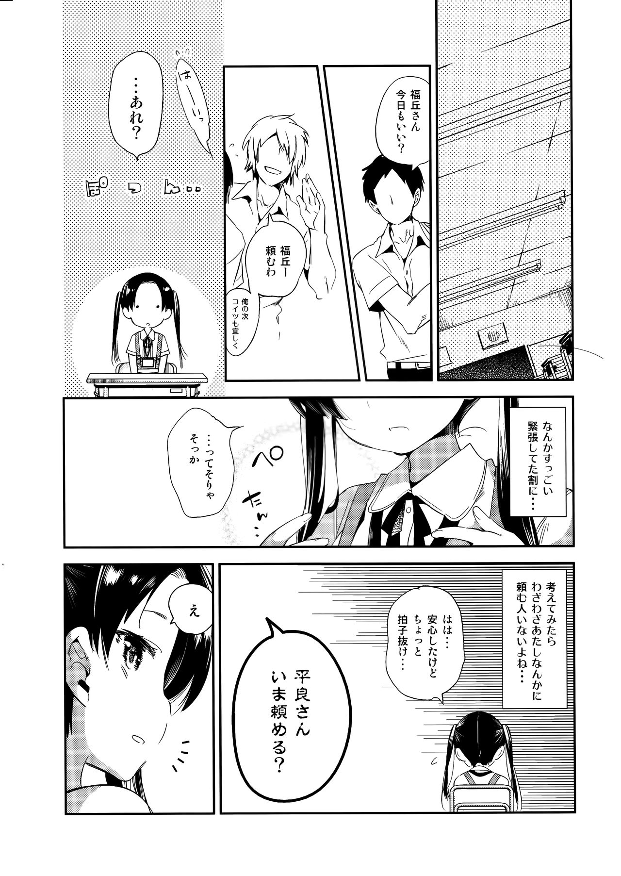 Fuwatoro Marshmallow Sand - Page 19