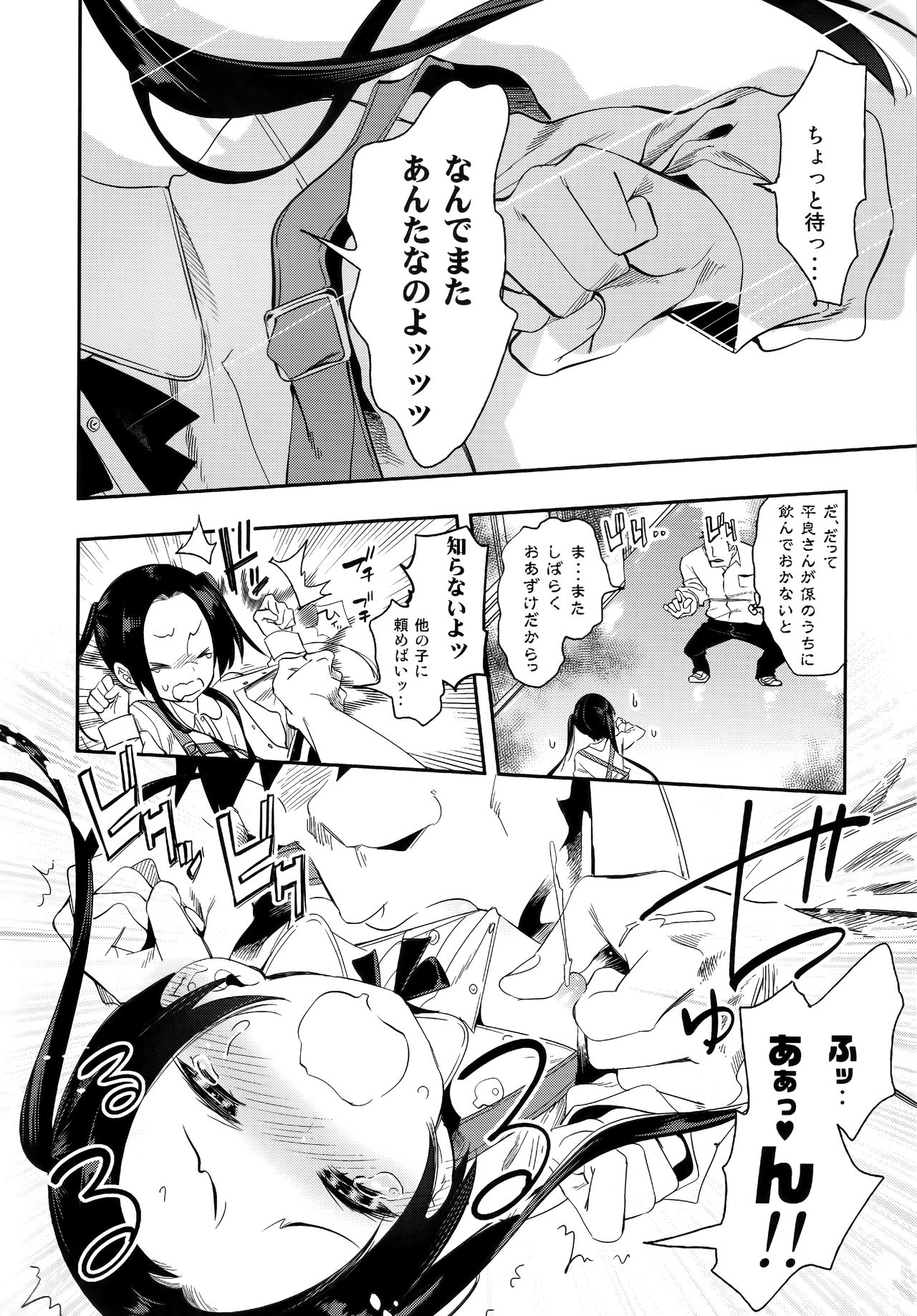 Fuwatoro Marshmallow Sand - Page 34