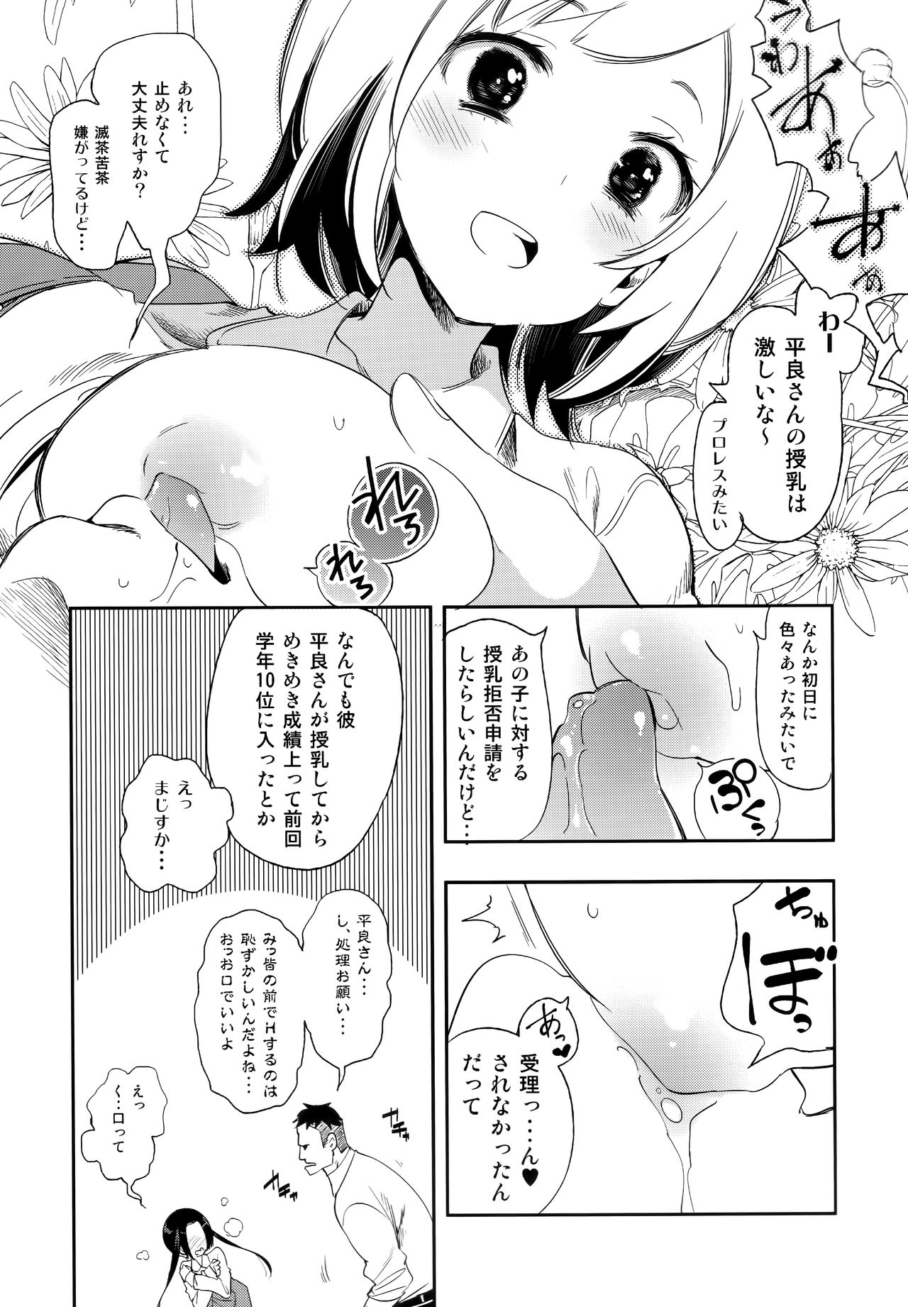 Fuwatoro Marshmallow Sand - Page 35