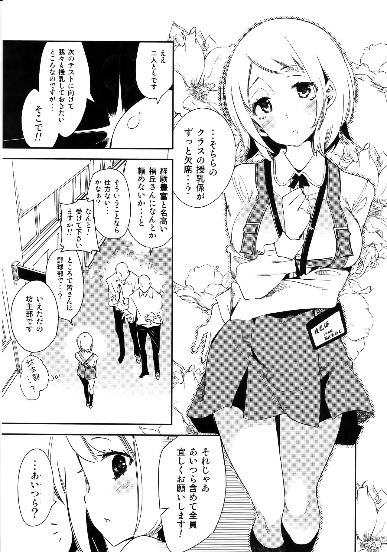 Fuwatoro Marshmallow Sand - Page 41
