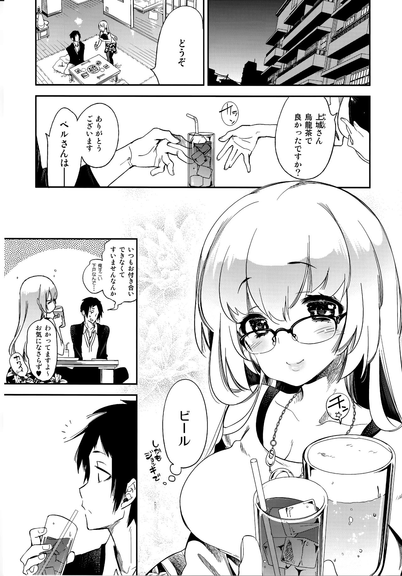 Fuwatoro Marshmallow Sand - Page 89